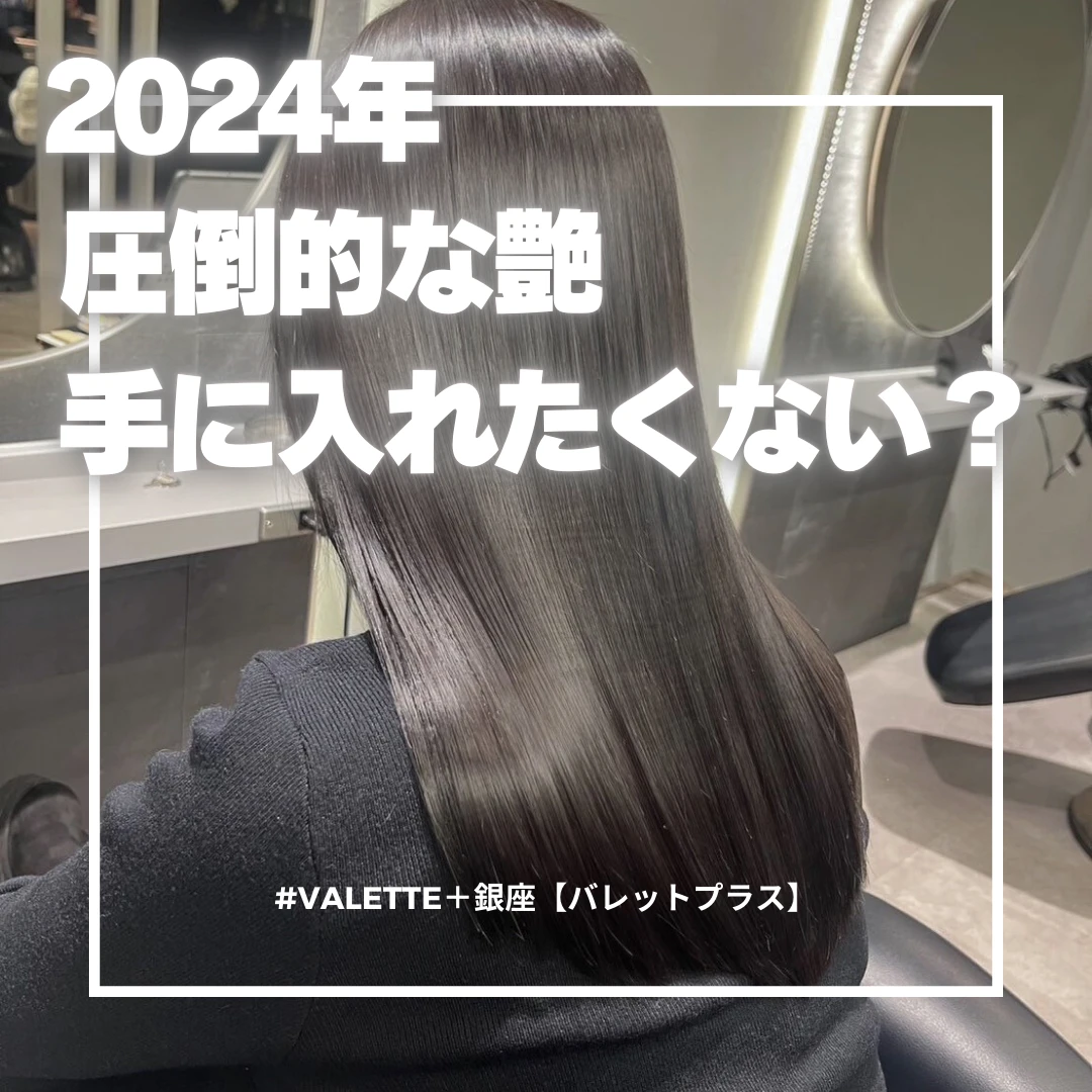 【最新版】2024年、髪をツヤツヤにしたい女の子見て…👀💞_1_1