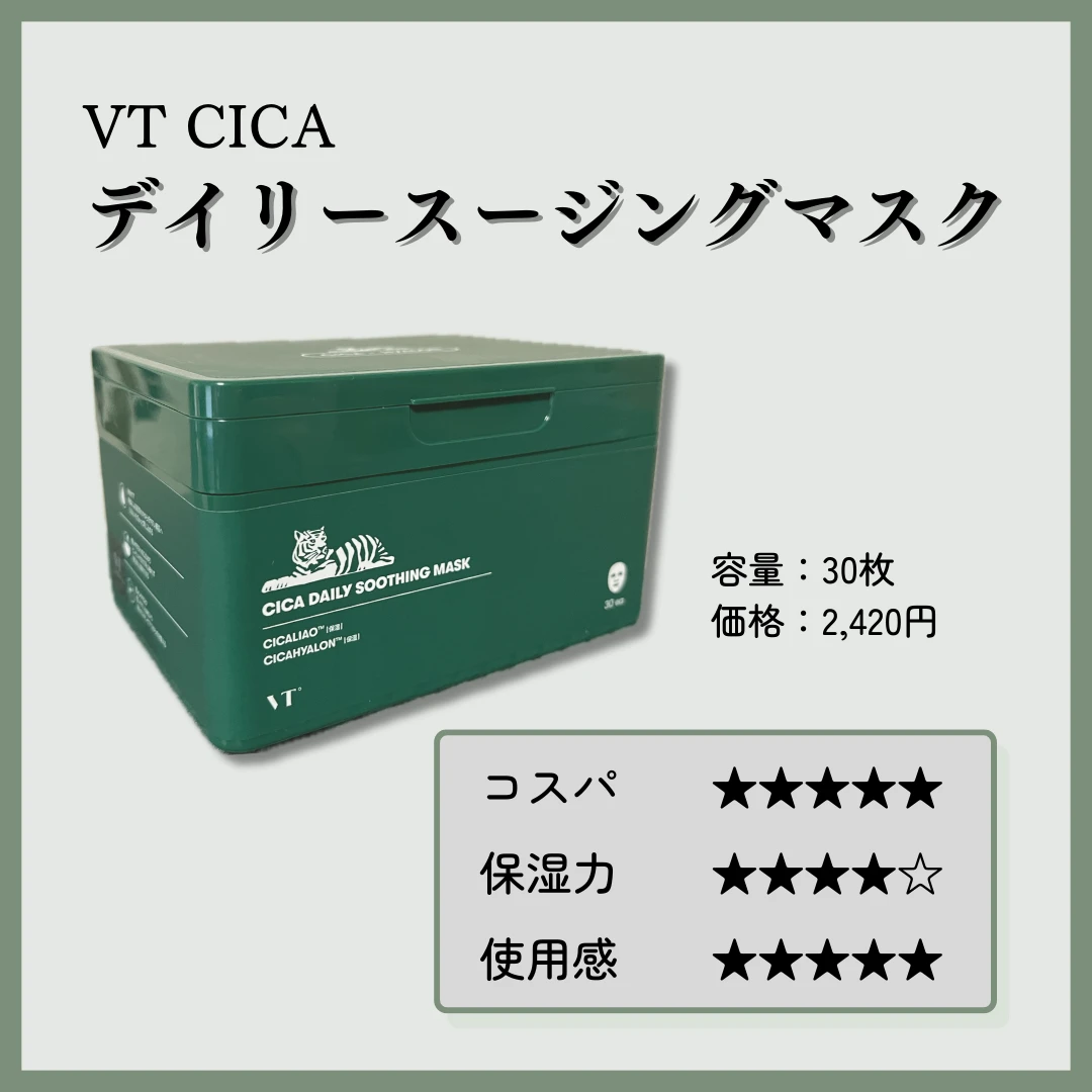 VT CICA　デイリースージングマスク