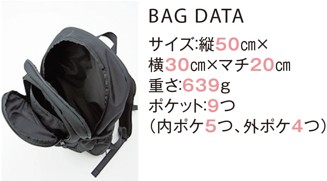 BAG DATA サイズ：縦50cm×横30cm×マチ20cm重さ：639gポケット：９つ（内ポケ５つ、外ポケ４つ）