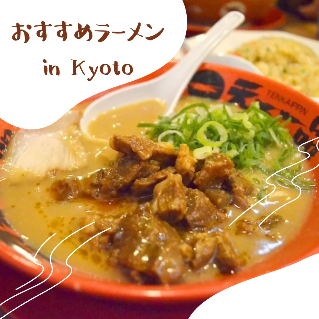 【激戦区】京都 一乗寺のおすすめラーメン3選☆