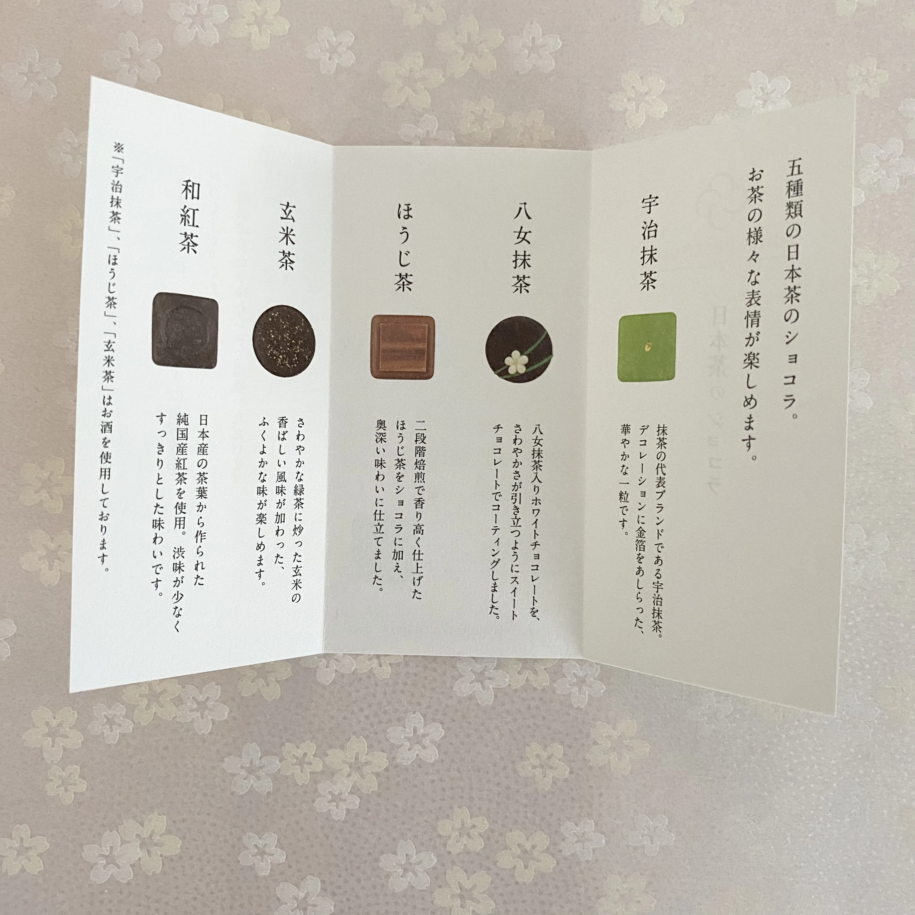 商品説明、日本茶のショコラ、バレンタインチョコ