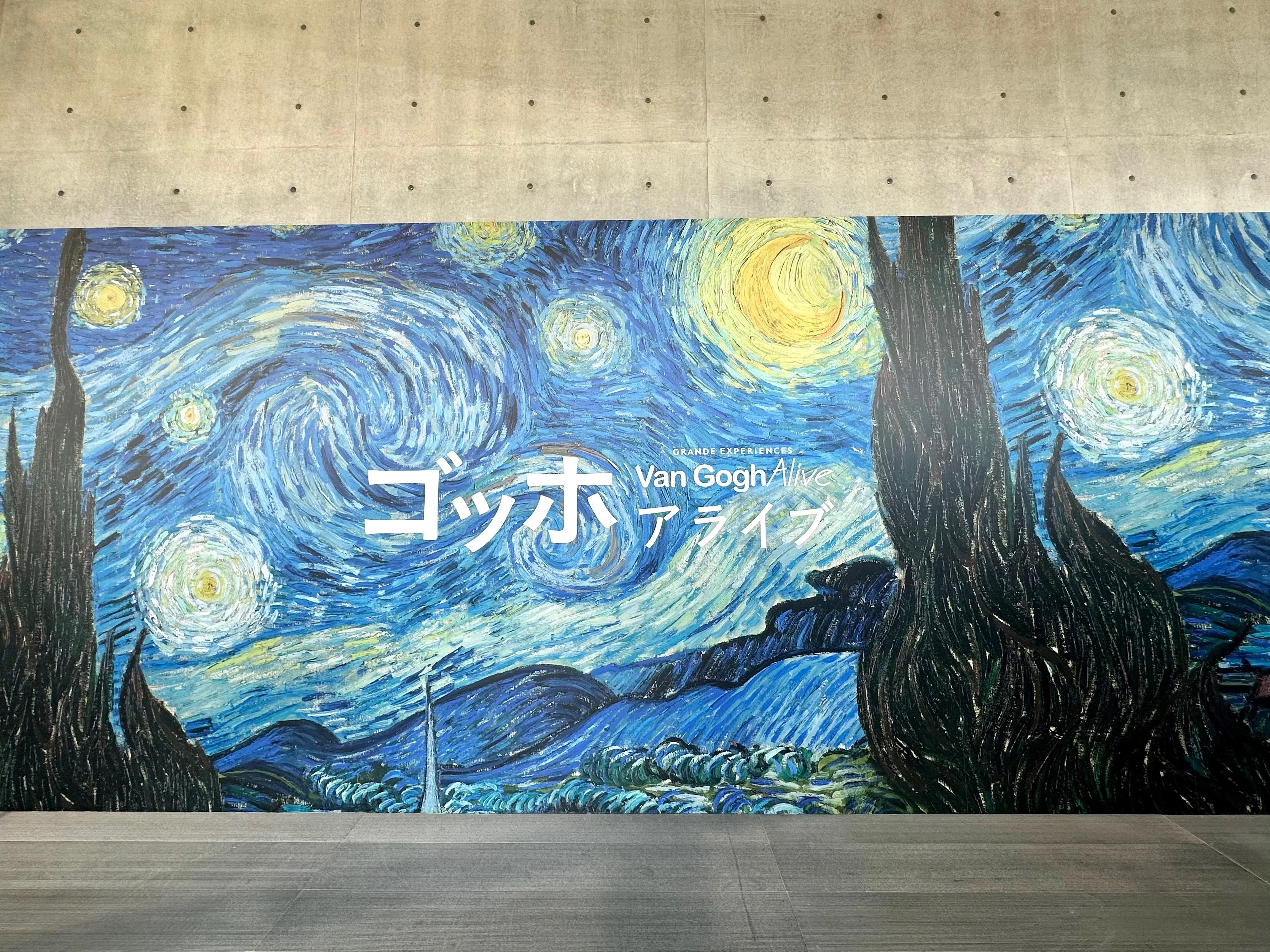 ゴッホ・アライブ　兵庫県立美術館　神戸　入口　パネル