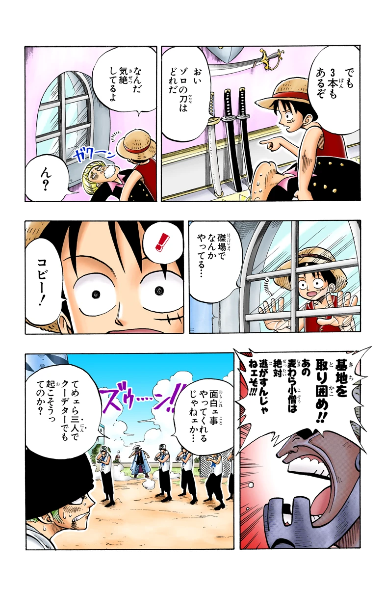 第５話 “海賊王と大剣豪”｜フルカラー版 ONE PIECE 試し読み | non-no