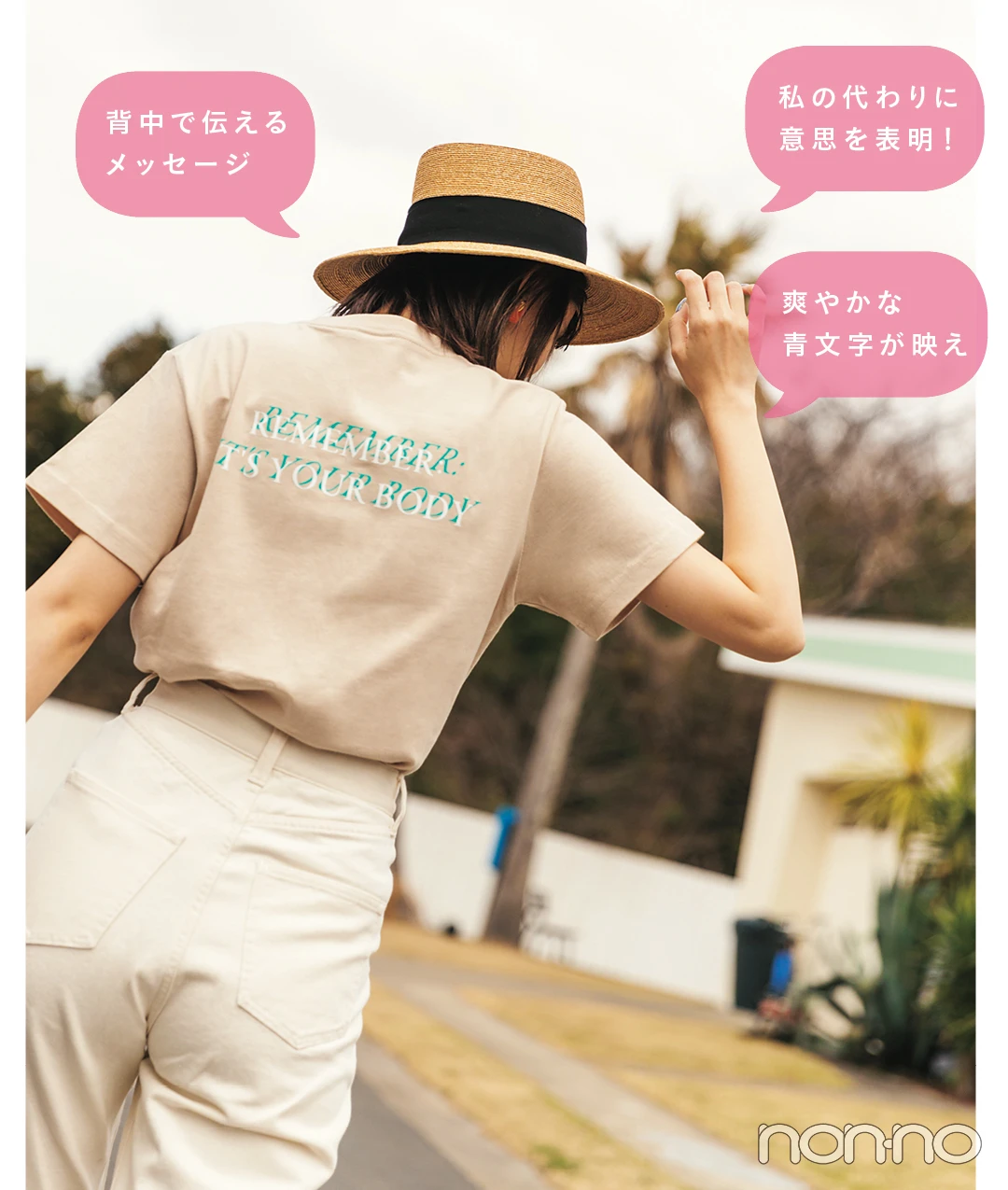 江野沢愛美が着るmimosasのメッセージTシャツコーデ35