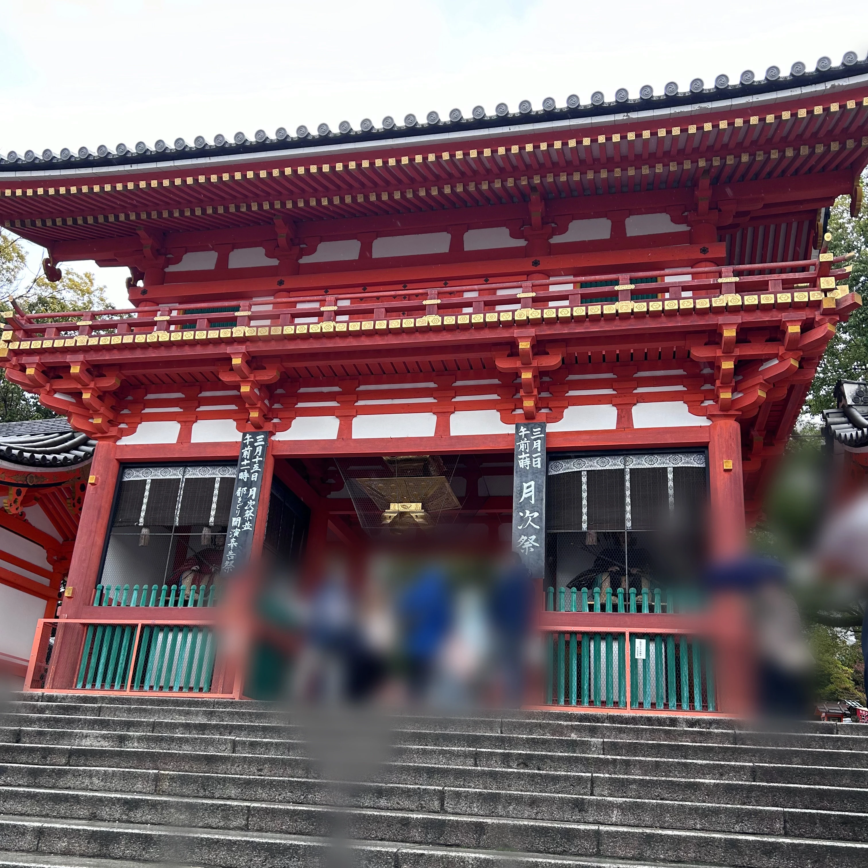 八坂神社、京都観光、社寺巡り