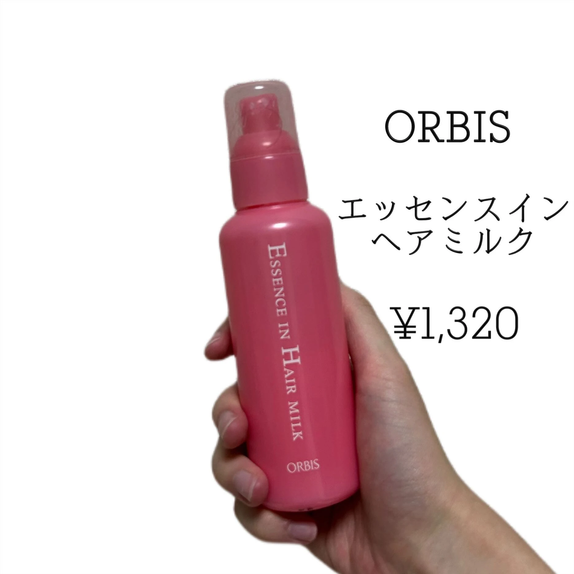 ORBIS　ヘアミルク