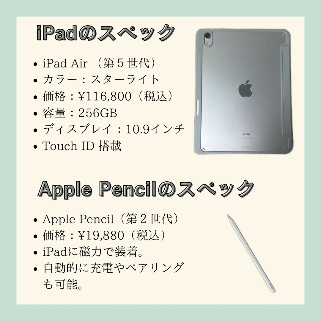 現役女子大学生が愛用しているiPad Air（第５世代）とApple Pencil（第２世代）