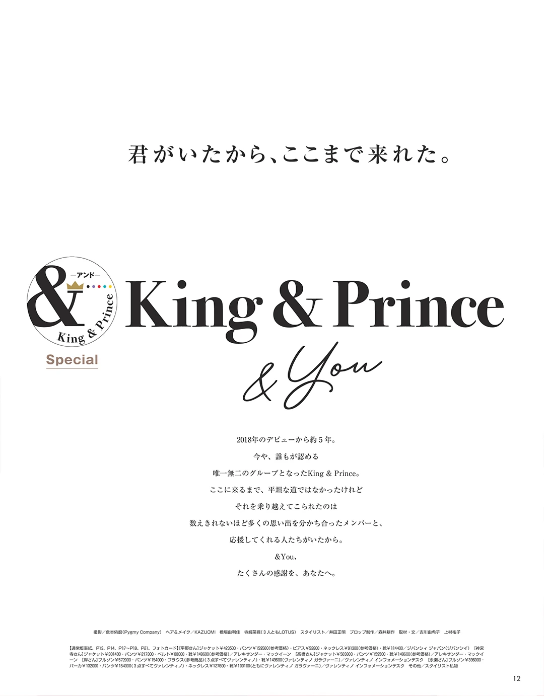 King &amp; Prince連載「＆」スペシャル版