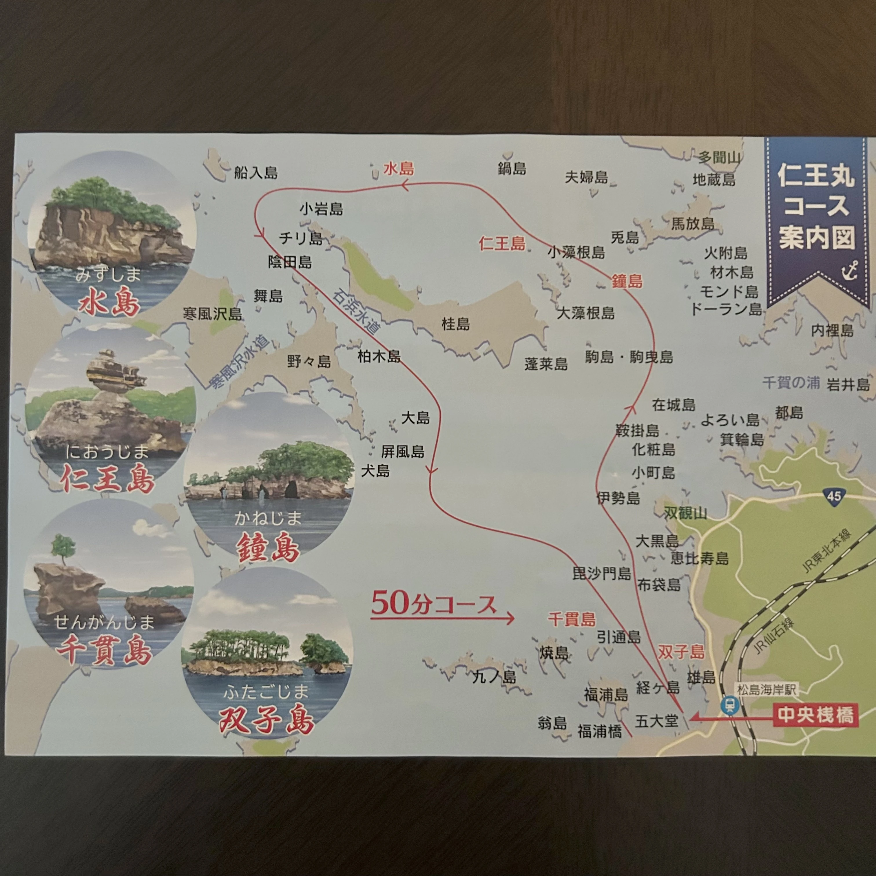 松島湾観光遊覧船、松島観光、日本三景