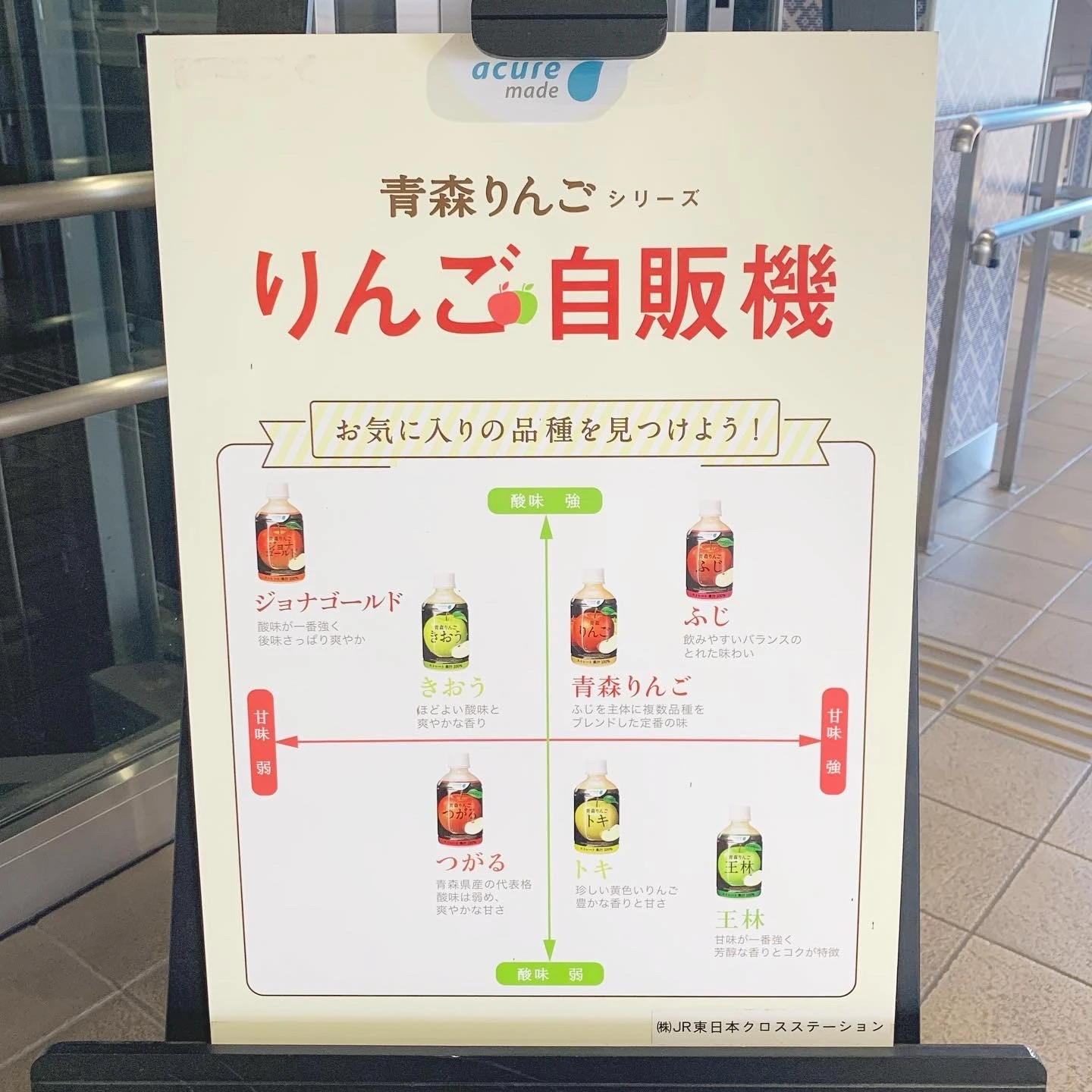 りんご自販機　りんご自動販売機　青森県　リンゴジュース　りんご自販機早見表