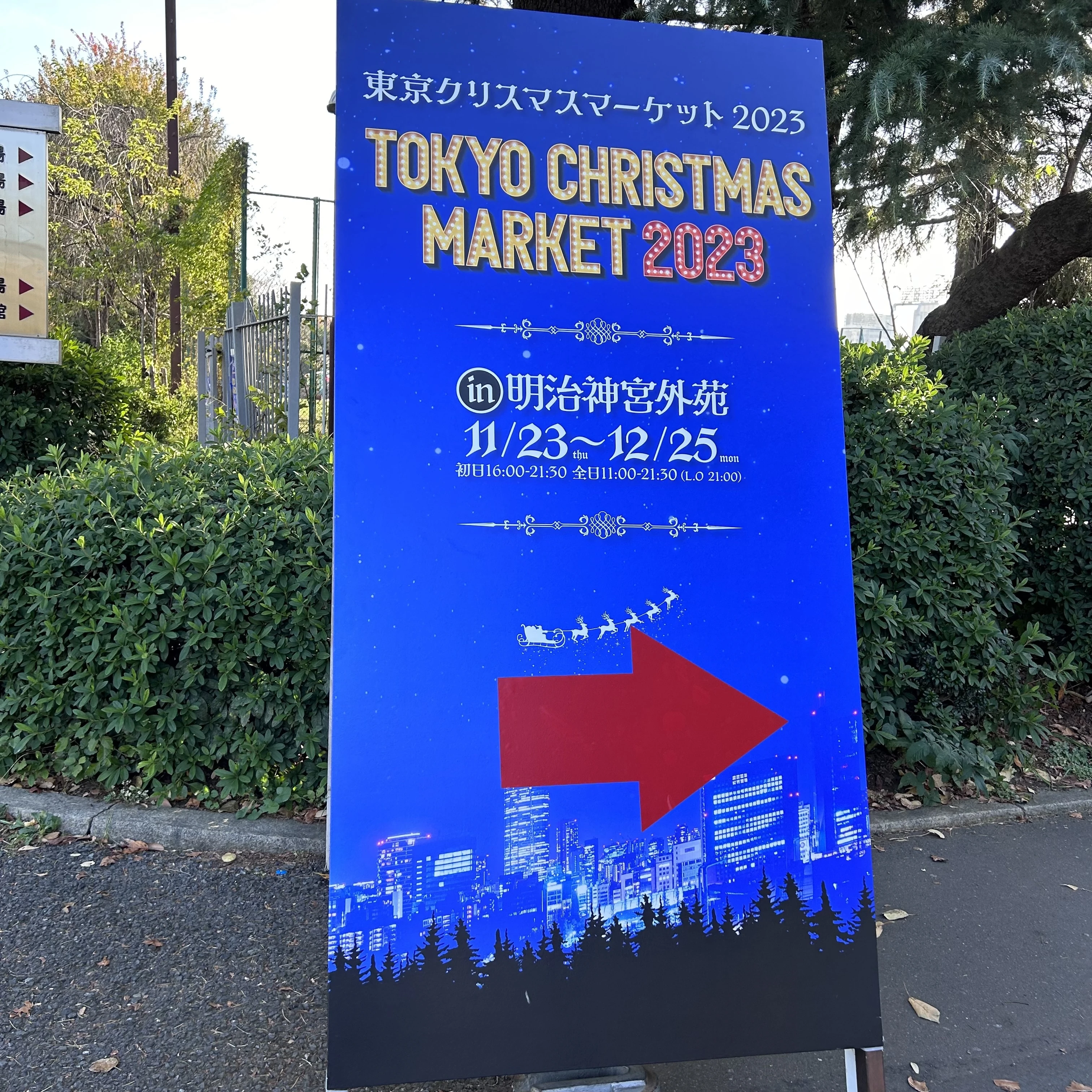 東京クリスマスマーケット、明治神宮外苑、クリスマス
