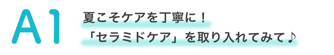 初夏にも！ キュレルのフェイスクリーム♡ 夏のスキンケアQ&amp;A！_1_4