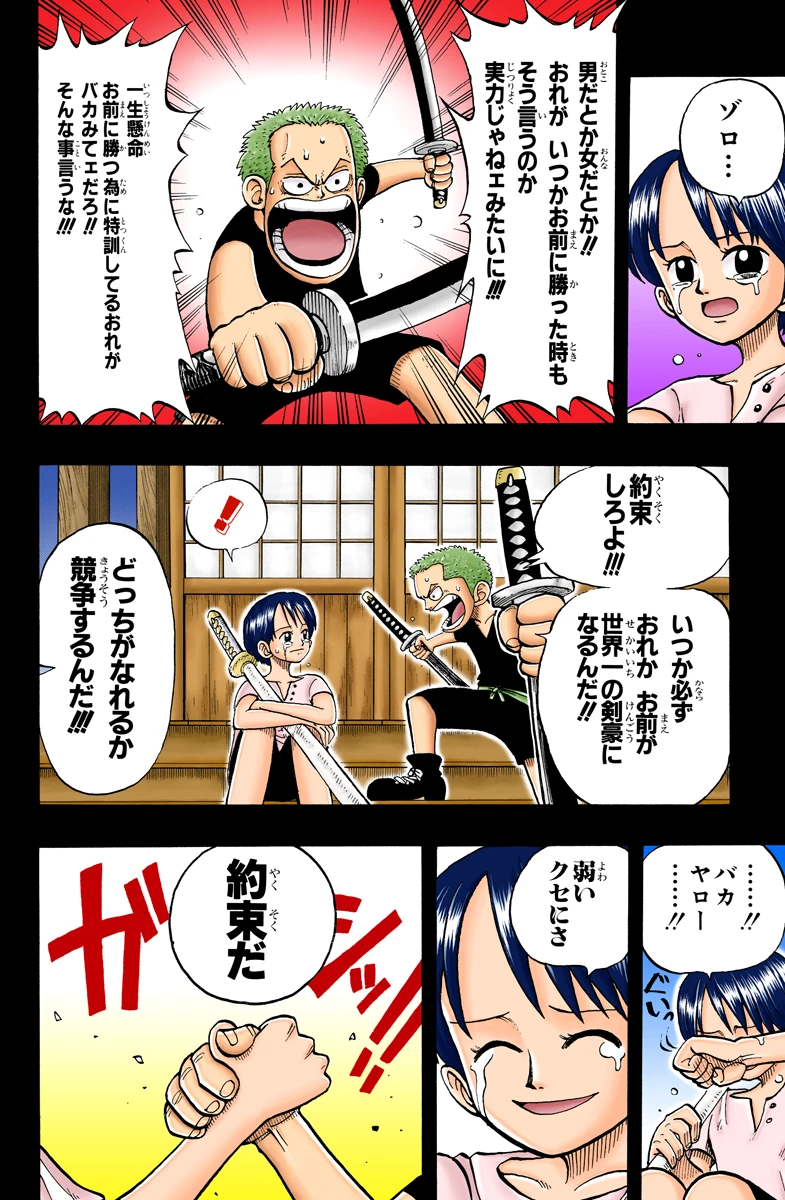 第５話 “海賊王と大剣豪”｜フルカラー版 ONE PIECE 試し読み | non-no