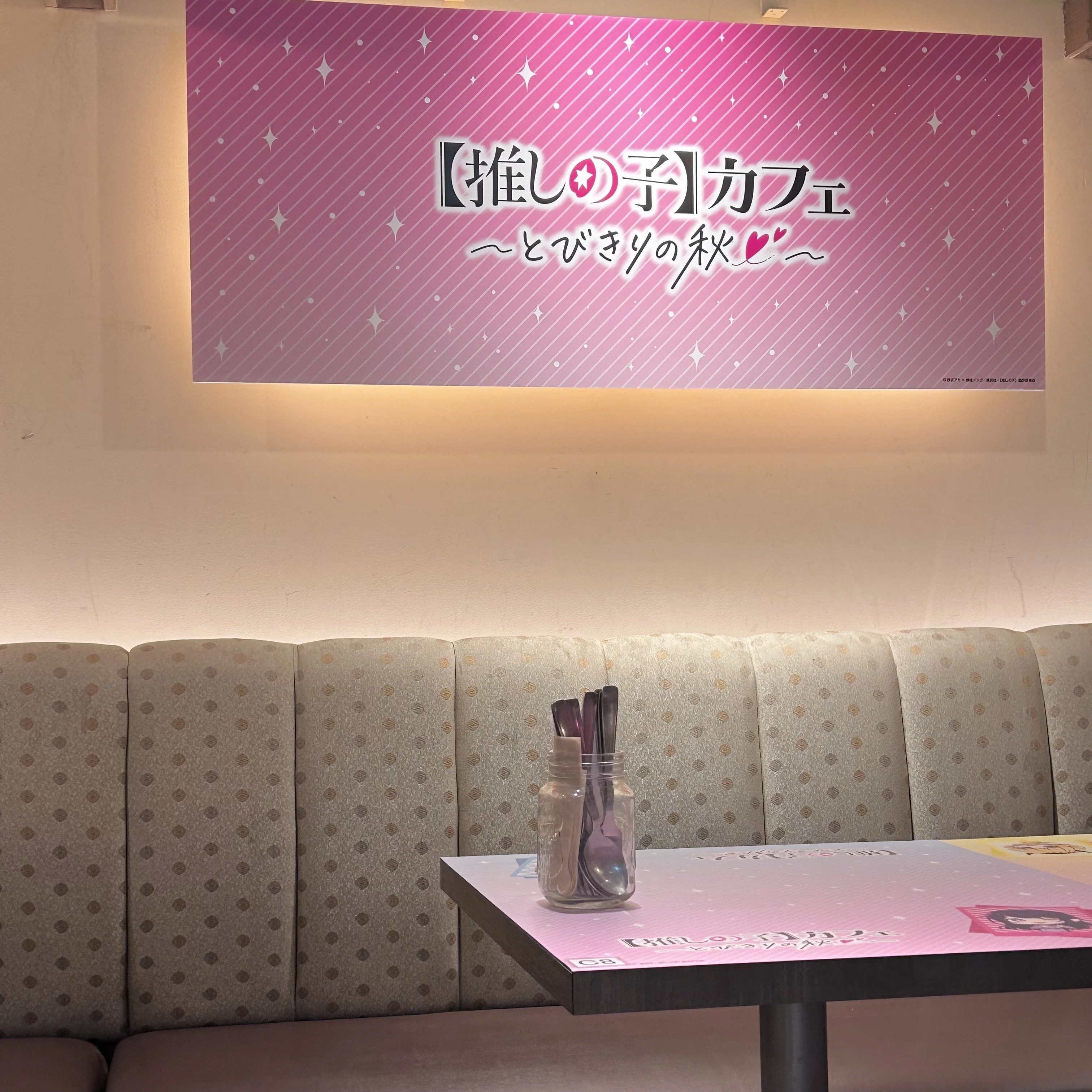 「【推しの子】カフェ〜とびきりの秋♡〜」、推しの子、店内の様子