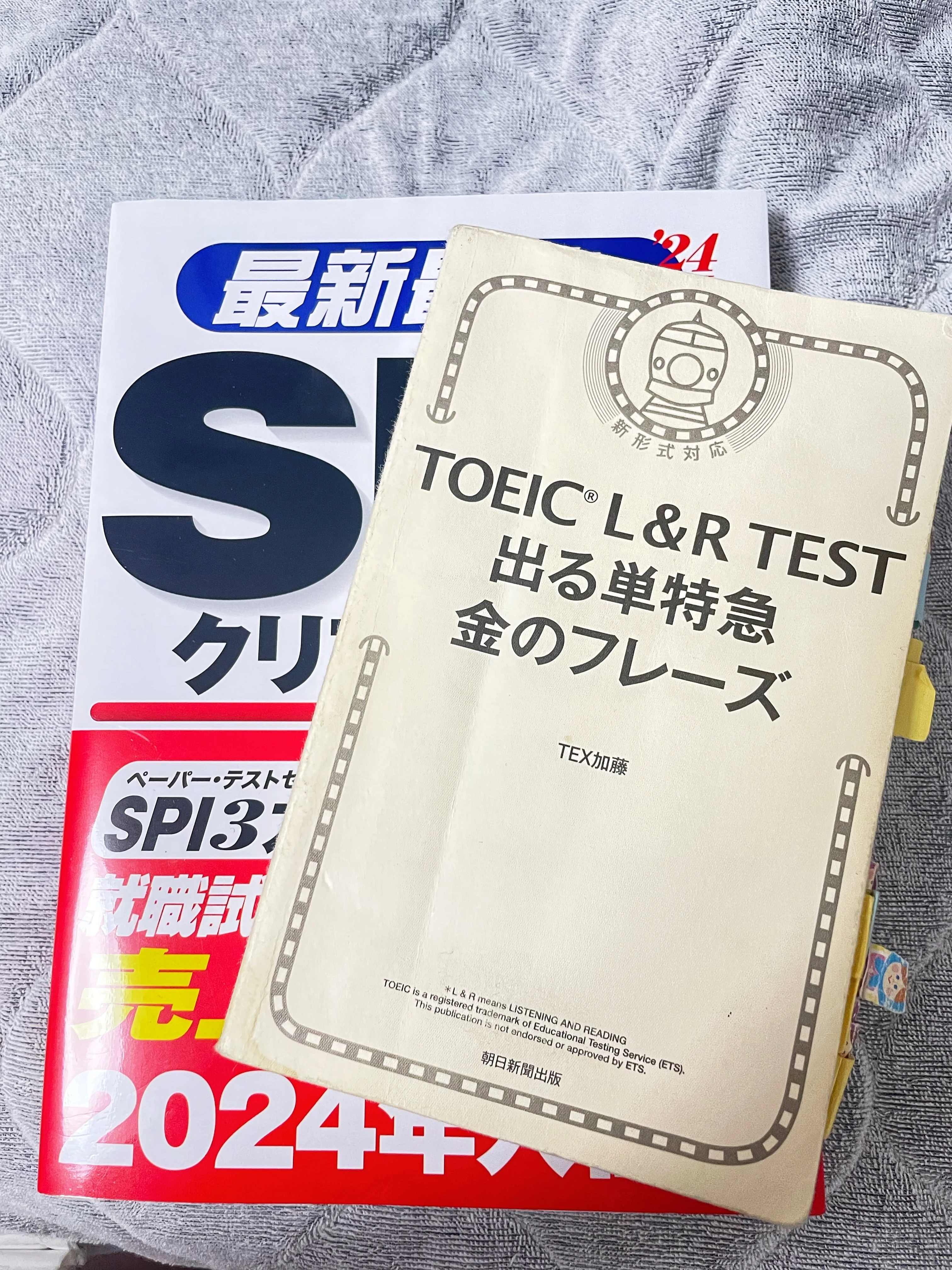 toeicの単語帳とSPIの本