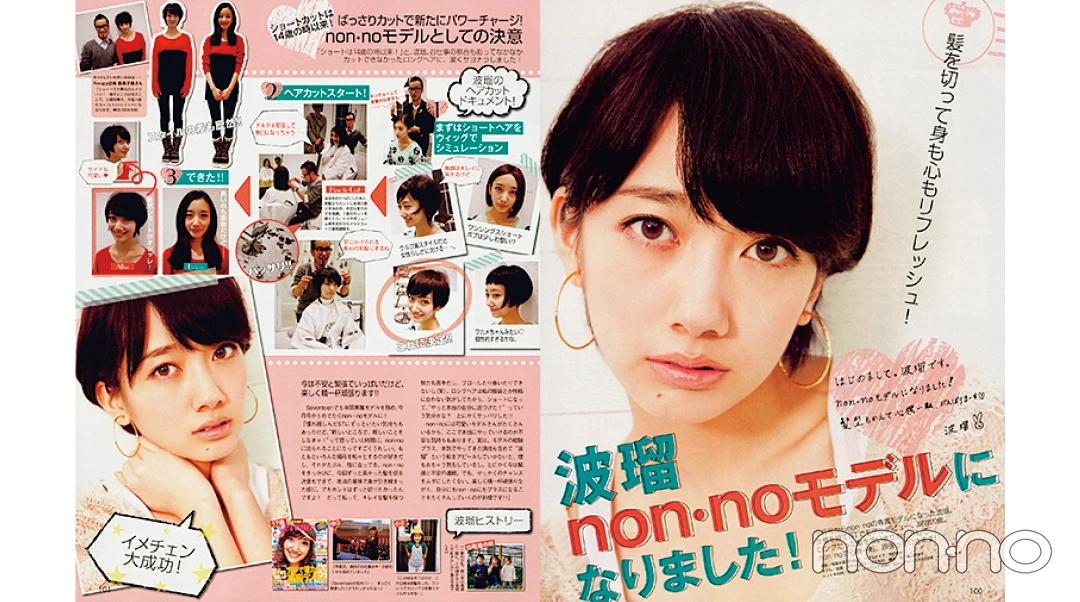 波瑠さんが登場したノンノ2012年6月号の紙面