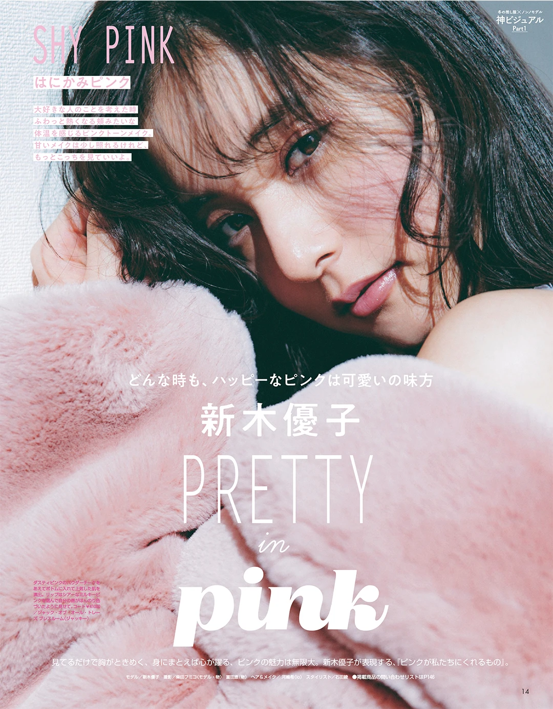 新木優子 PRETTY in pink