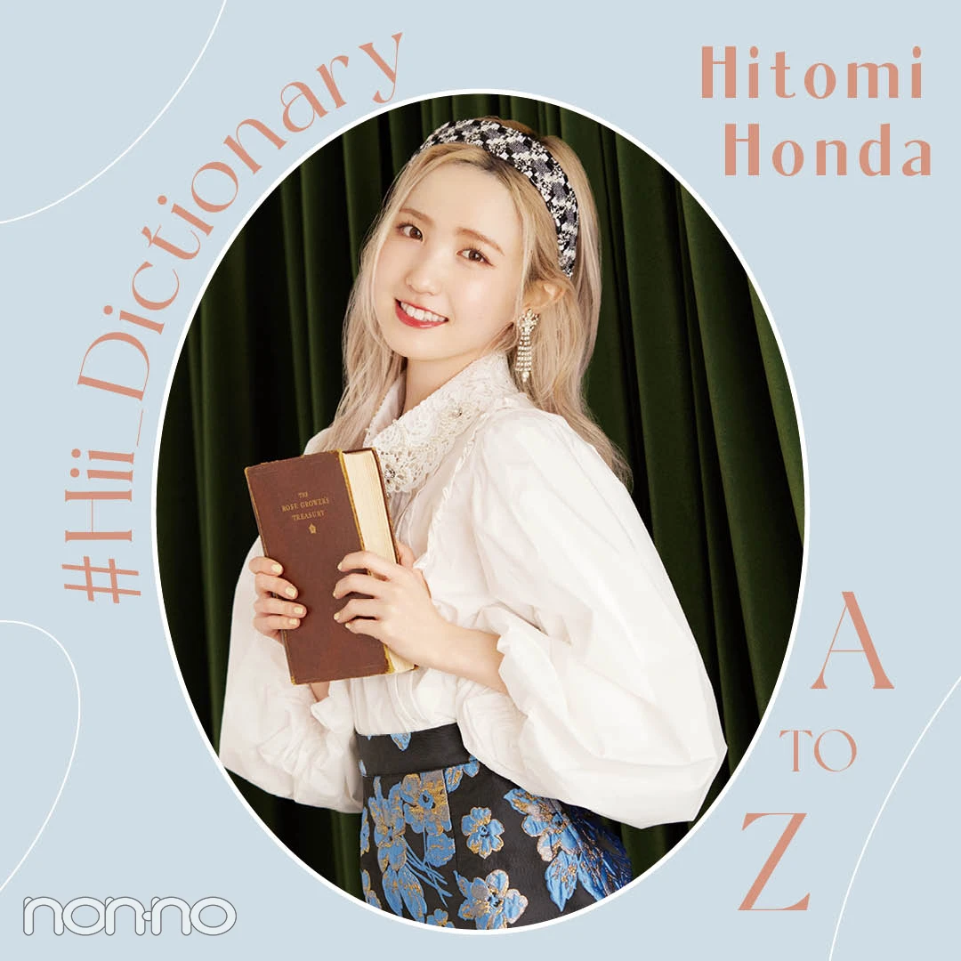 本田仁美】期間限定ウェブ連載「#Hii_Dictionary」vol.20 ボーダーT