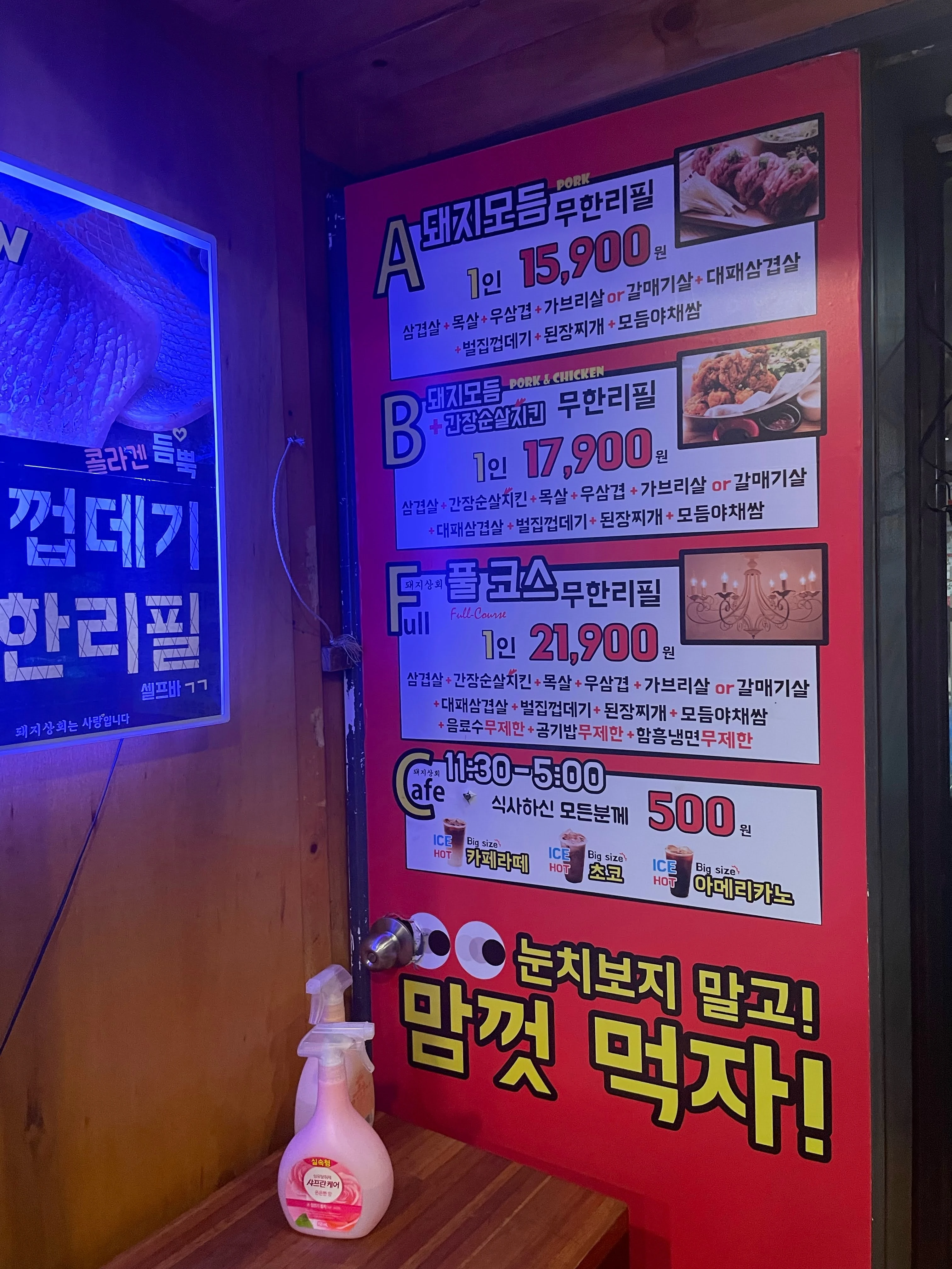 韓国　デジサンフェ　食べ放題プラン