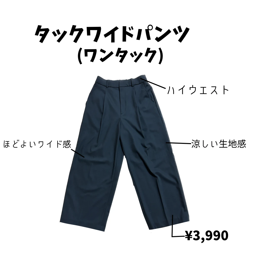 ユニクロ　タックワイドパンツ（ワンタック）　商品紹介