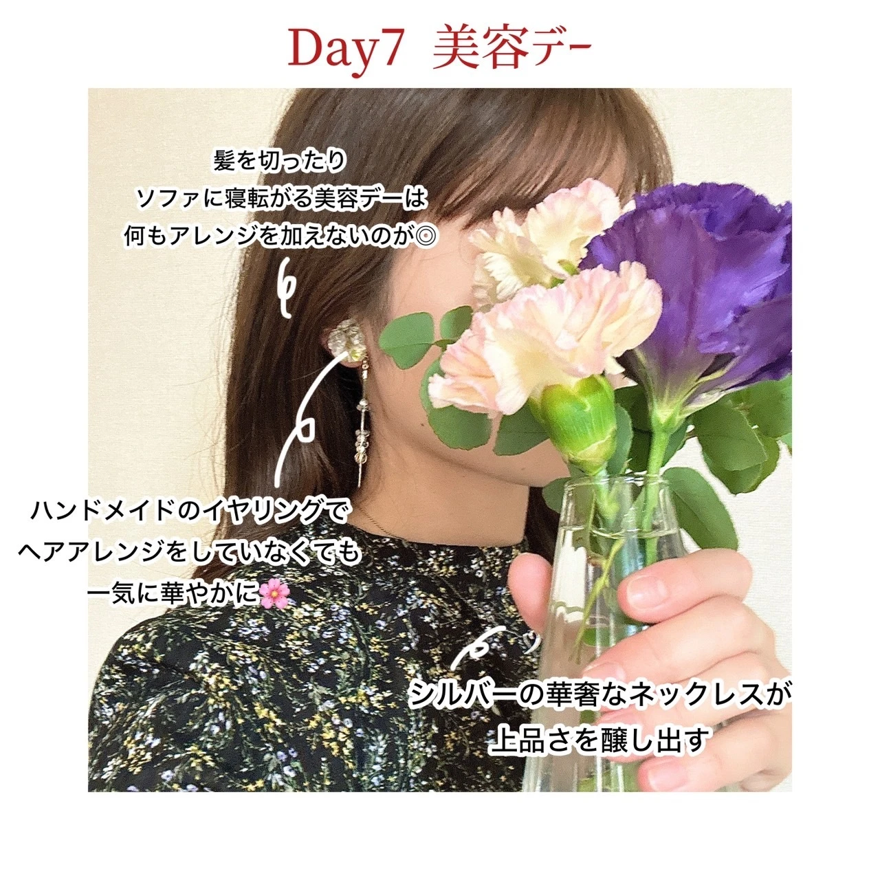 【Day7】美容デー　顔周りのポイント紹介画像