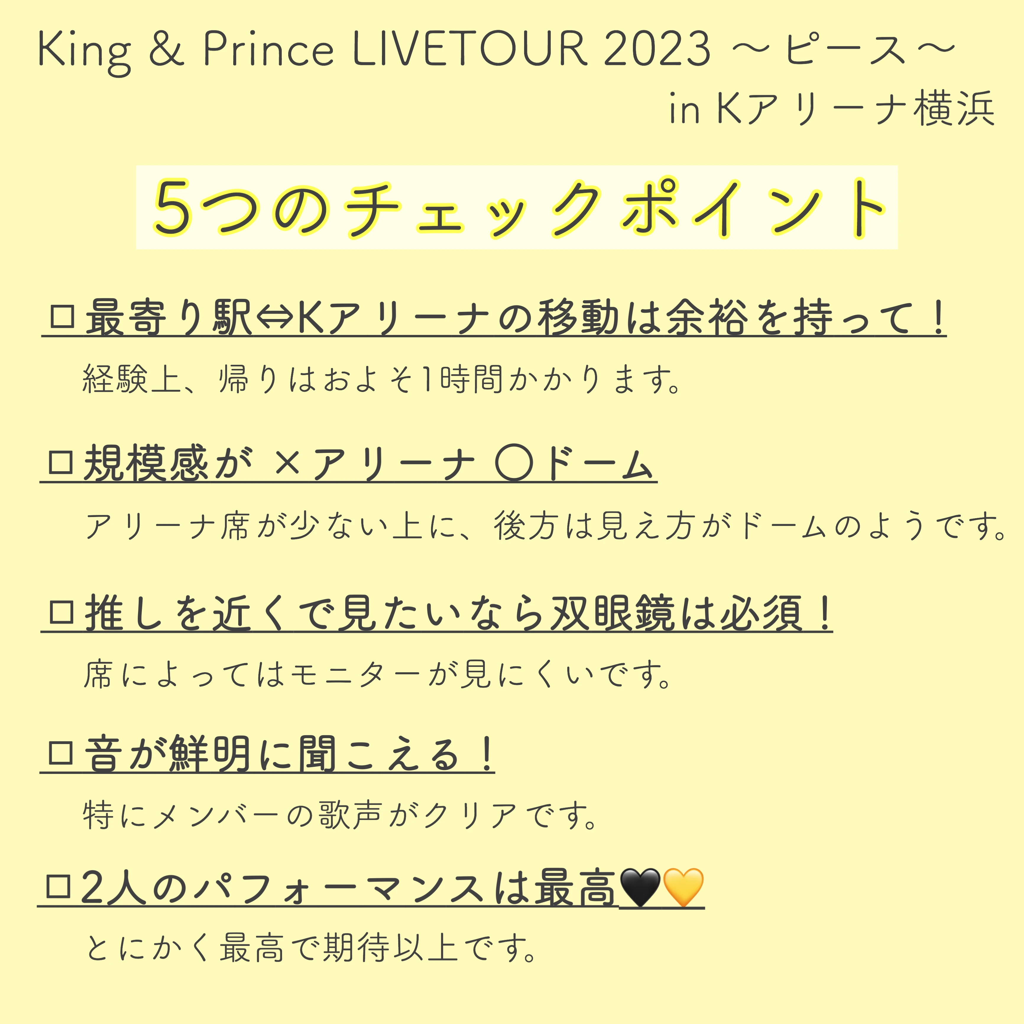King &amp; Prince LIVETOUR 2023 〜ピース〜 in Kアリーナ横浜　5つのチェックポイント