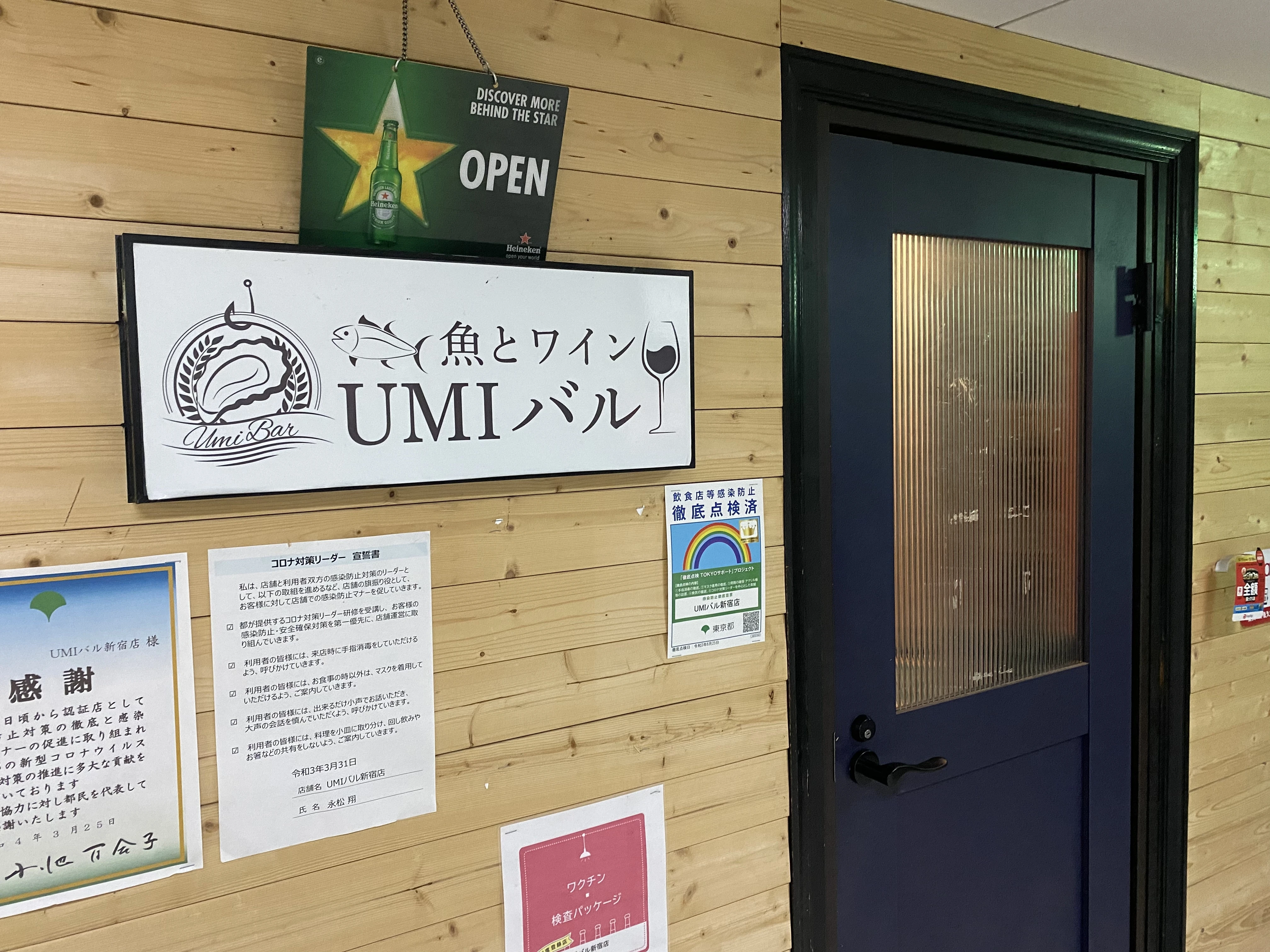 UMIバル 新宿店 外観