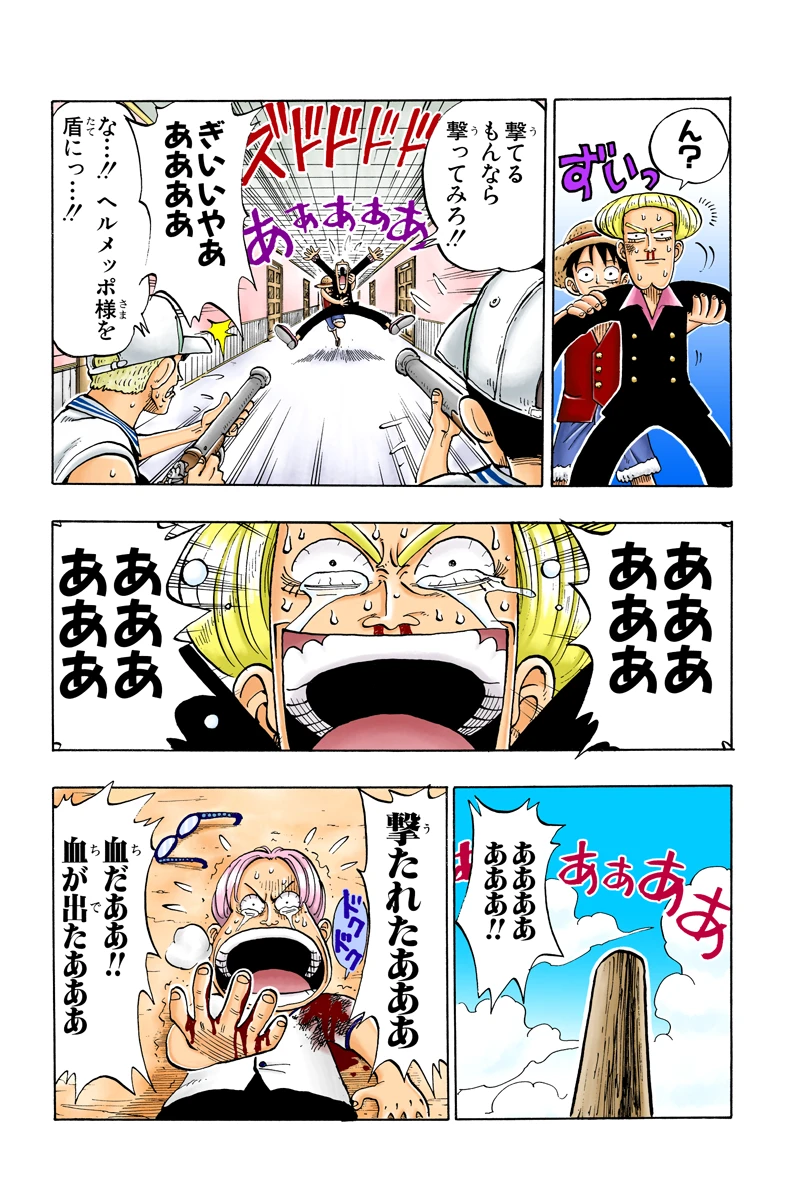 第５話 “海賊王と大剣豪”｜フルカラー版 ONE PIECE 試し読み | non-no