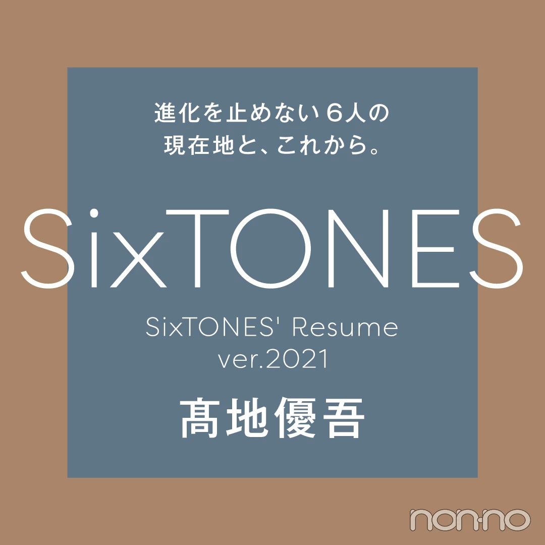 Photo Gallery｜「SixTONESデビュー２年目の履歴書」をすべて見る！_1_3
