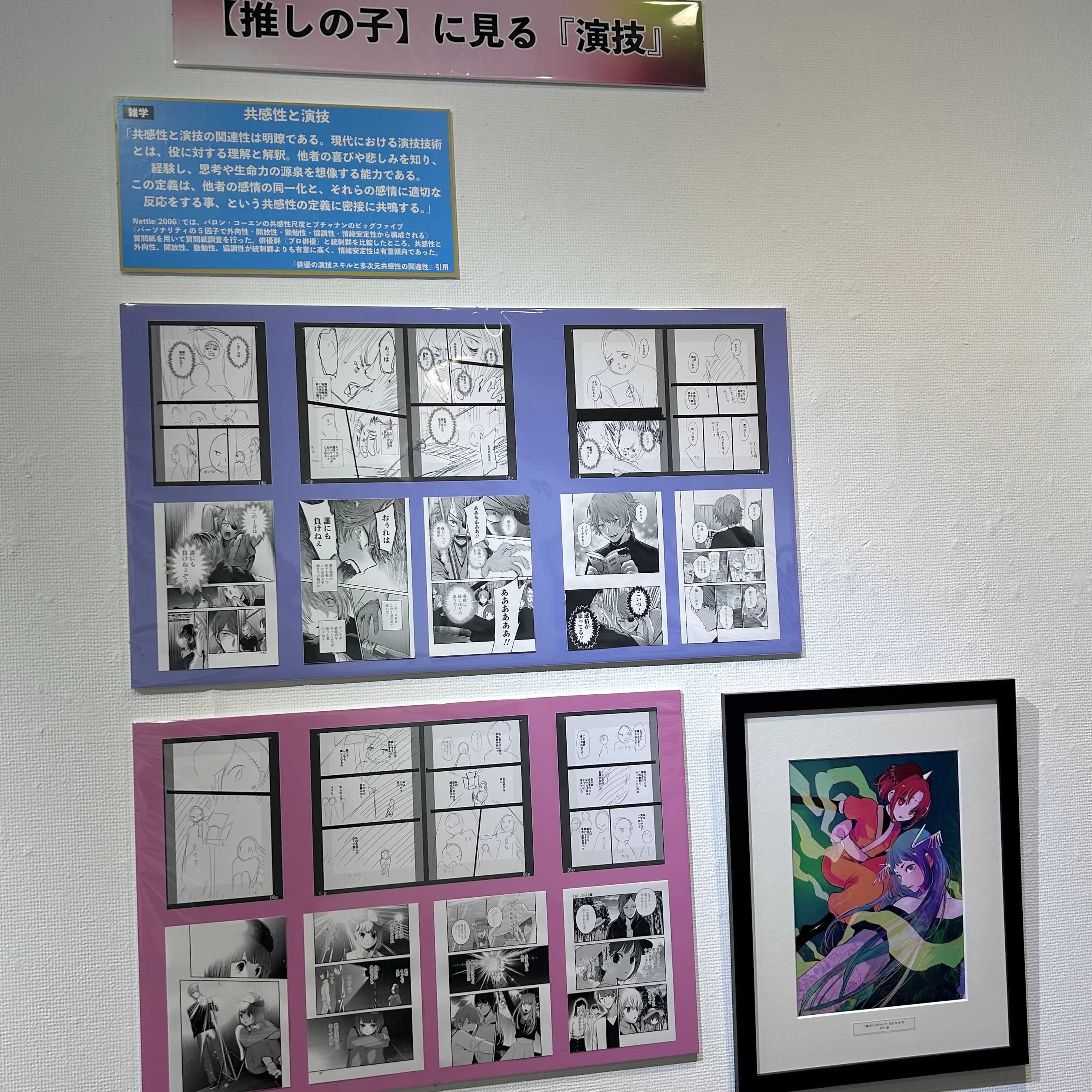 赤坂アカの世界展、推しの子、漫画展