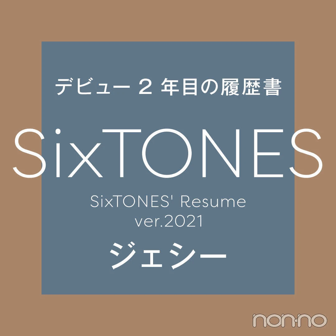 Photo Gallery｜「SixTONESデビュー２年目の履歴書」をすべて見る！_1_8