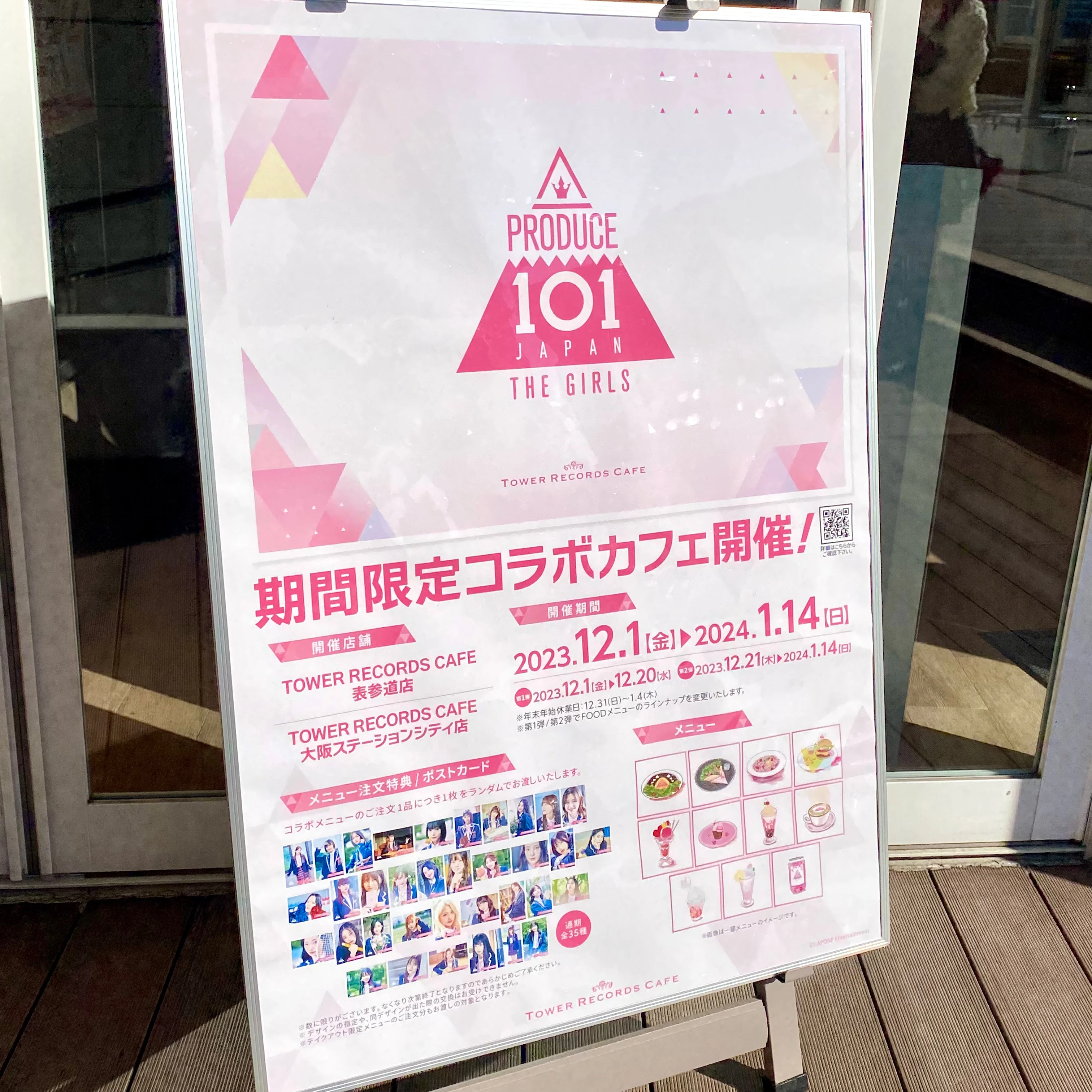 「PRODUCE 101 JAPAN THE GIRLS」 タワーレコードコラボカフェ～練習生を一丸になって応援しよう！スタートからデビューへの軌跡をともに～　ポスター