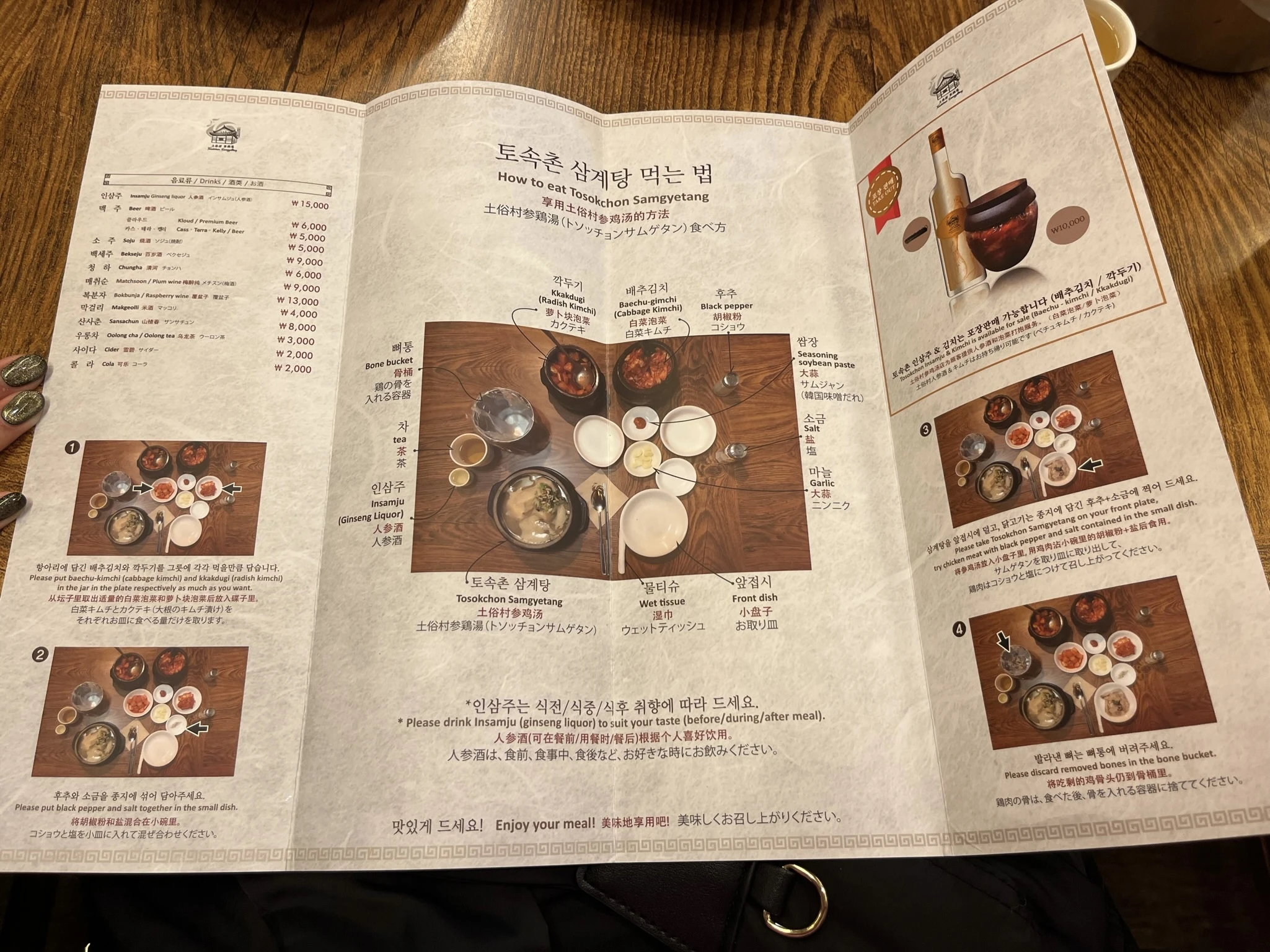 韓国　土俗村　食べ方
