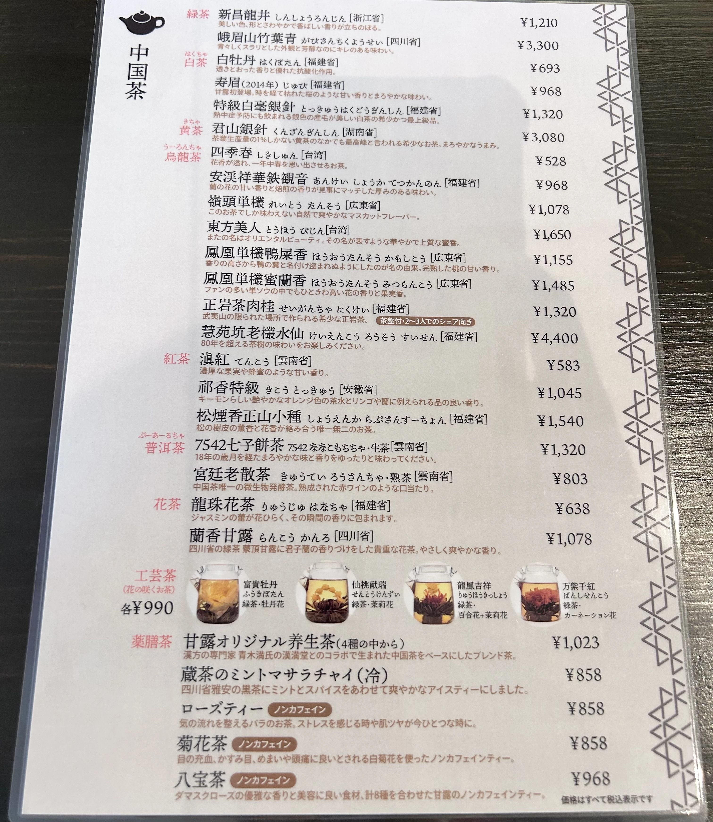 中国茶カフェ、甘露、西早稲田カフェ