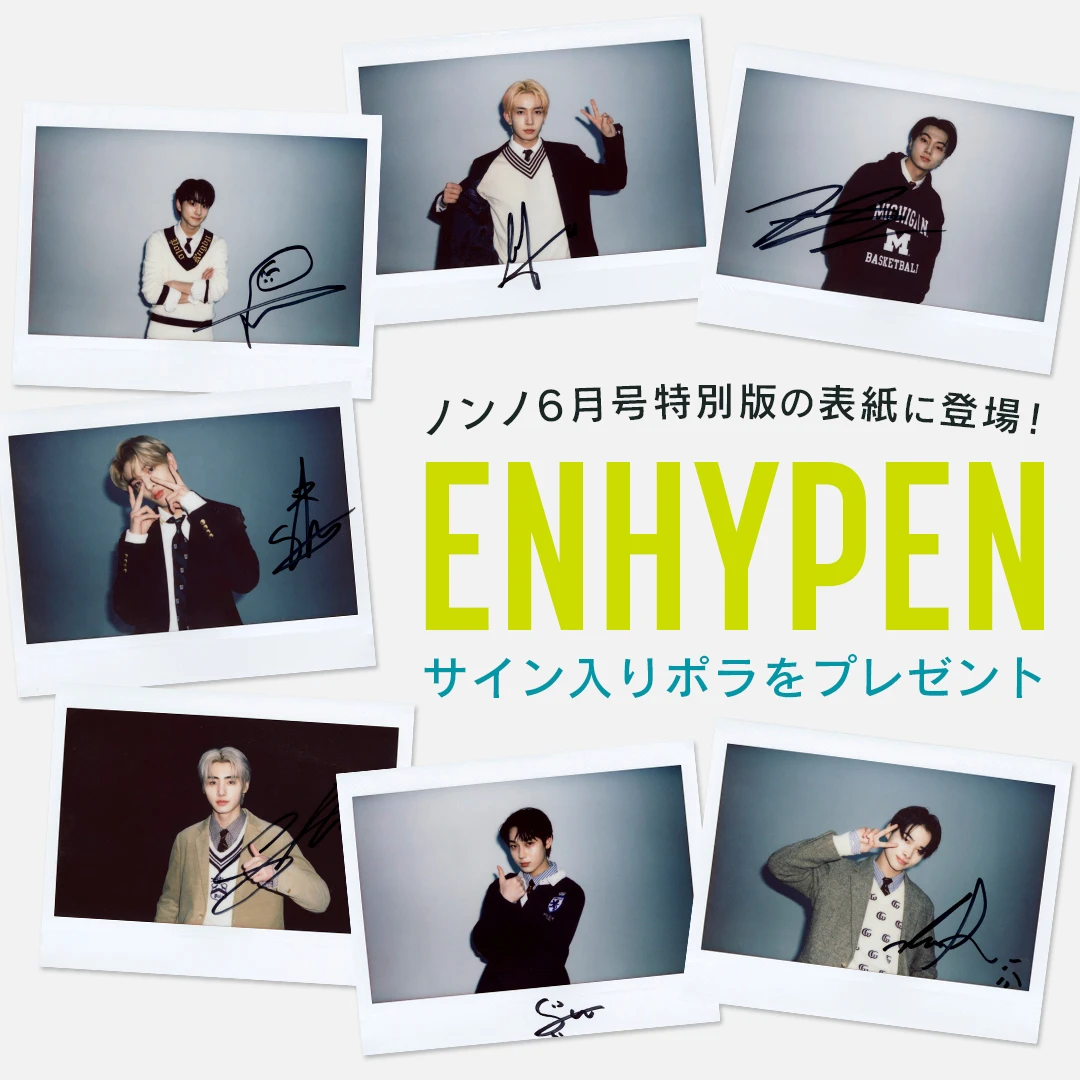 ENHYPENサイン | hartwellspremium.com