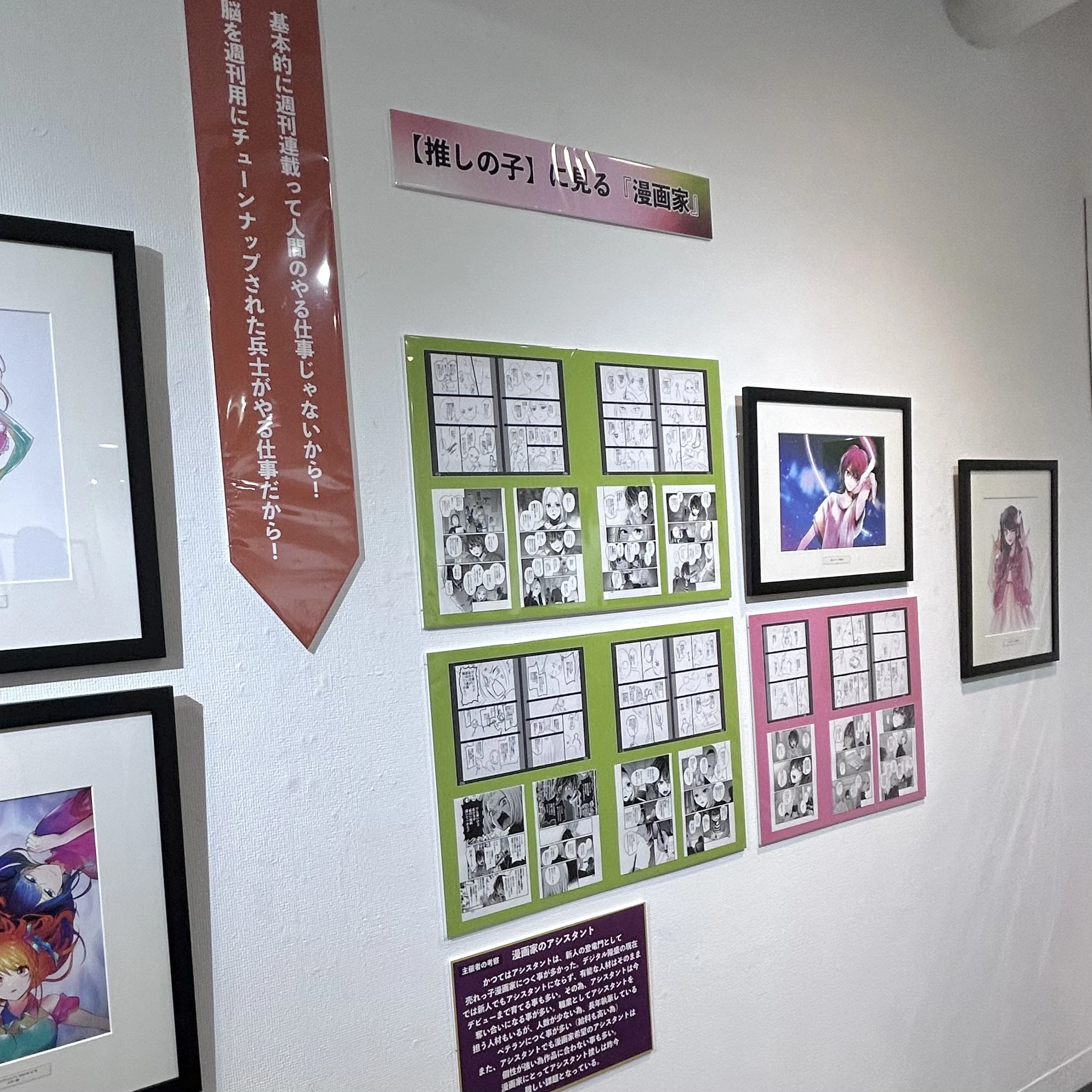 赤坂アカの世界展、推しの子、漫画展