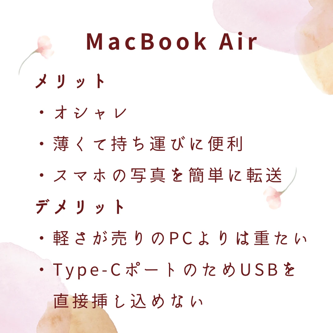 MacBook Air　大学生活　入学準備　オススメ