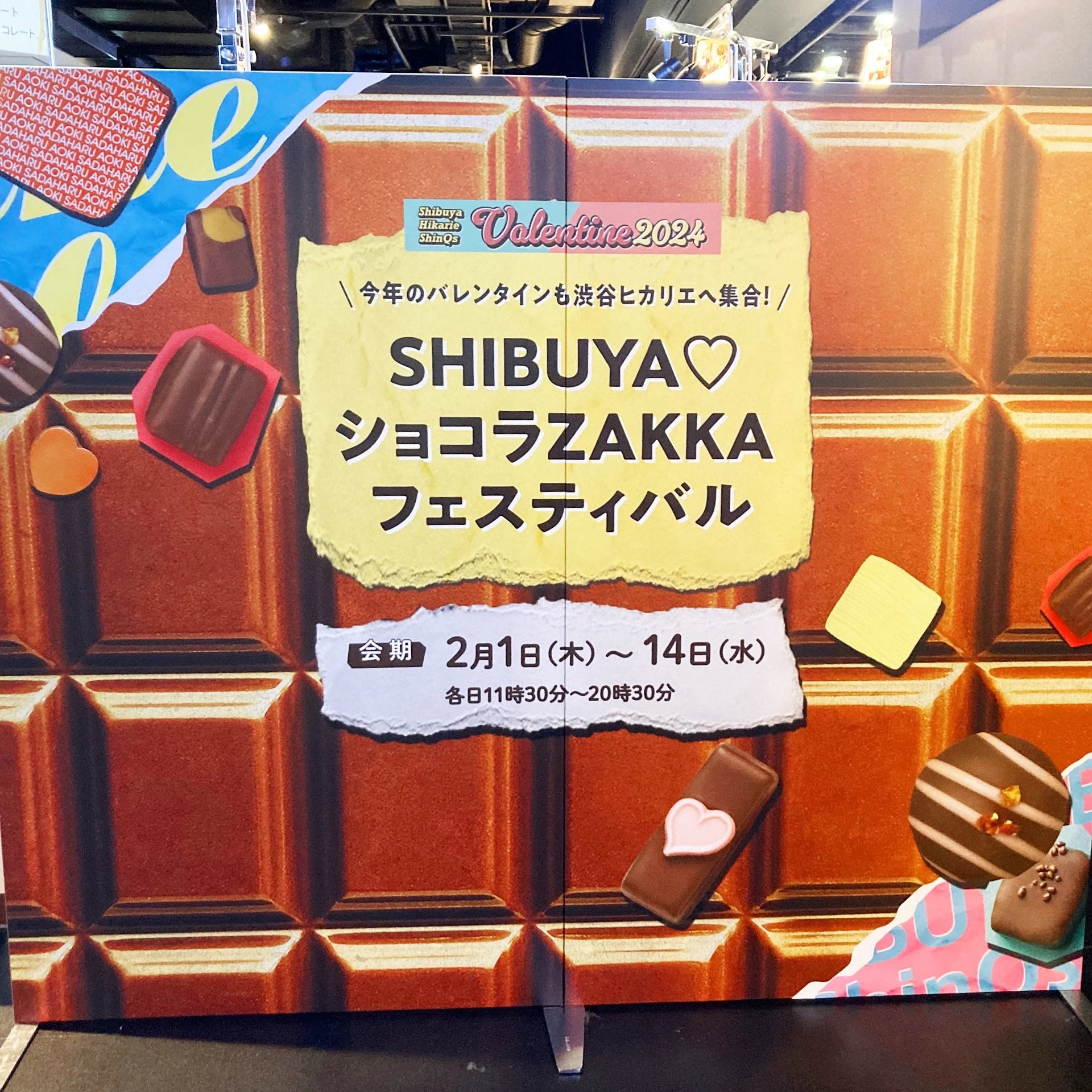 渋谷ヒカリエShinQs『SHIBUYA♡ショコラZAKKAフェスティバル』告知パネル。
