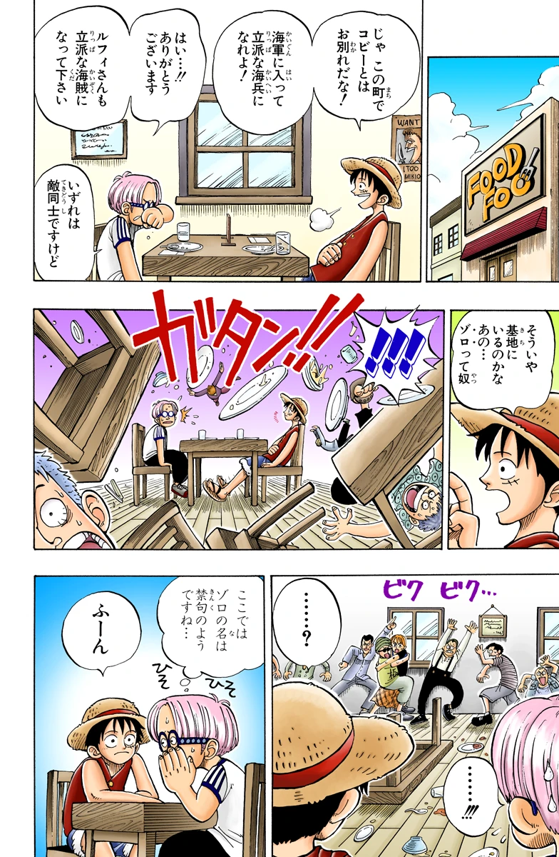 第３話 ”海賊狩りのゾロ” 登場｜フルカラー版 ONE PIECE 試し読み