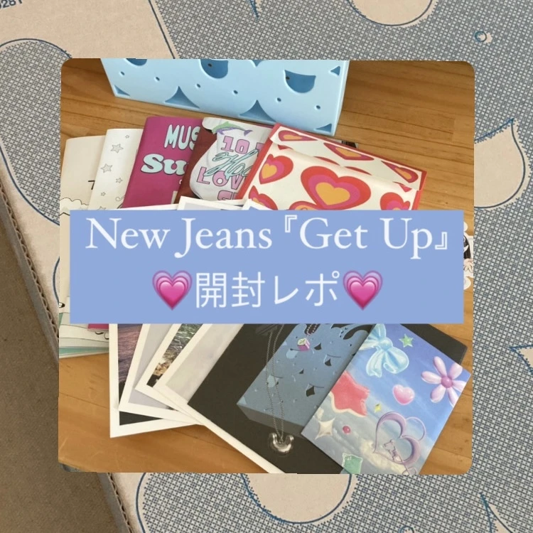米ビルボードアルバムチャート1位】new jeans最新アルバム『Get Up