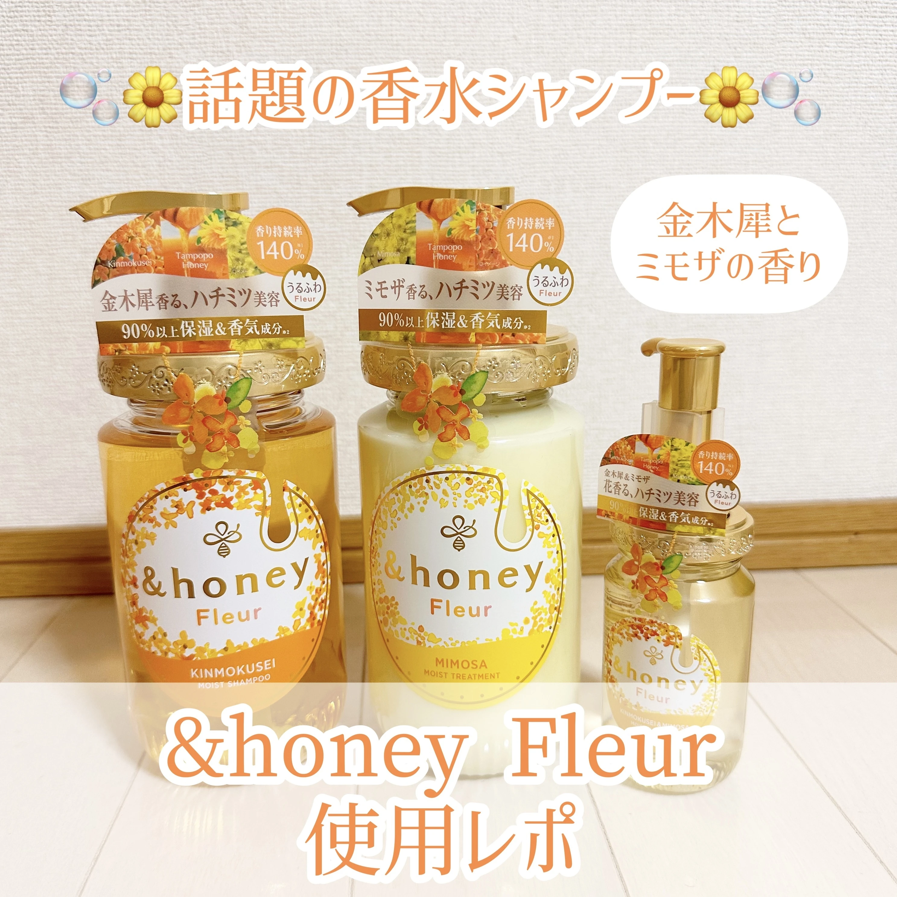 【まるで香水！？】話題の&amp;honey Fleur(アンドハニーフルール)・金木犀とミモザの香り使ってみた！_1_1