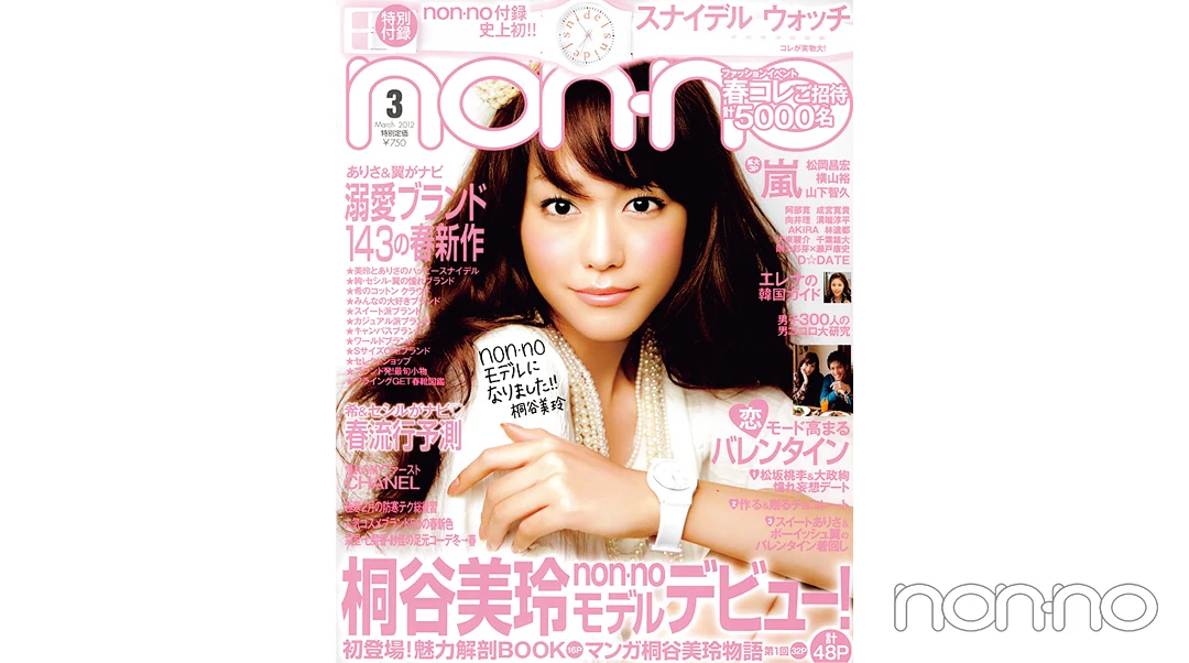 桐谷美玲のノンノ 2012年３月号の表紙