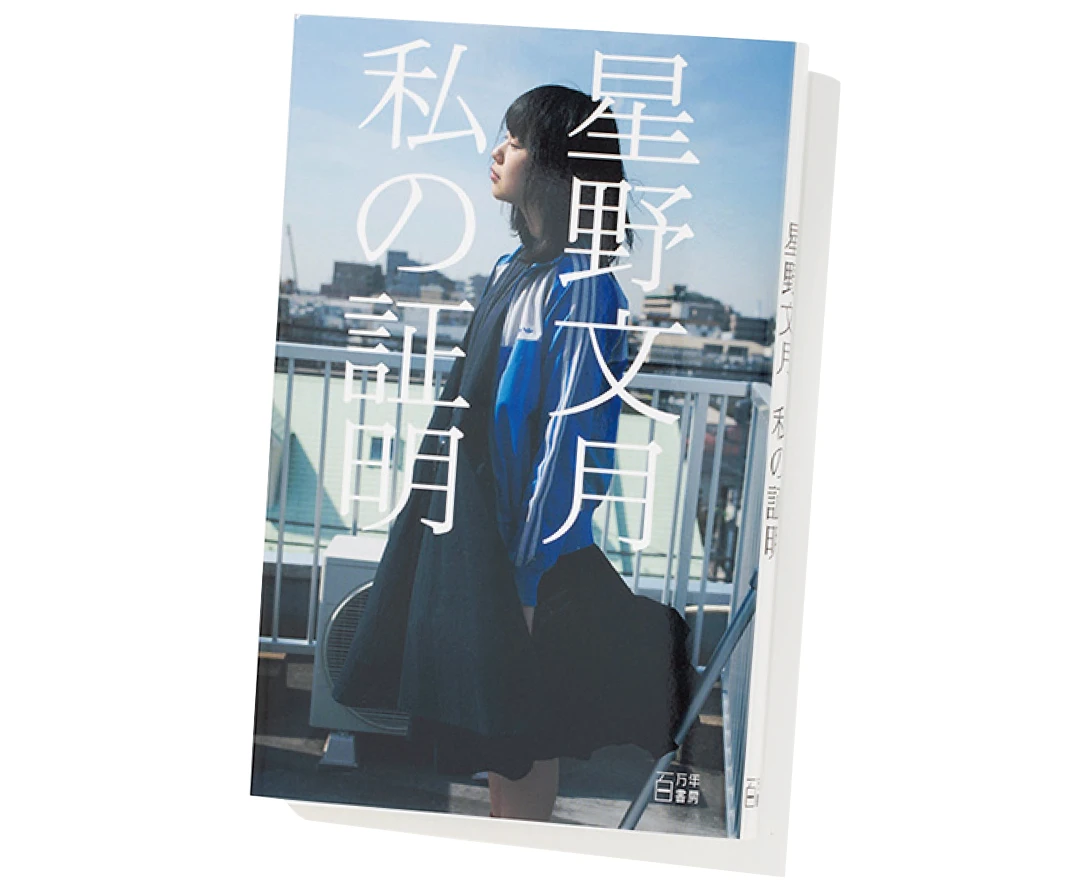 Photo Gallery｜花田菜々子が20歳女子におすすめする本をもっと見る_1_27