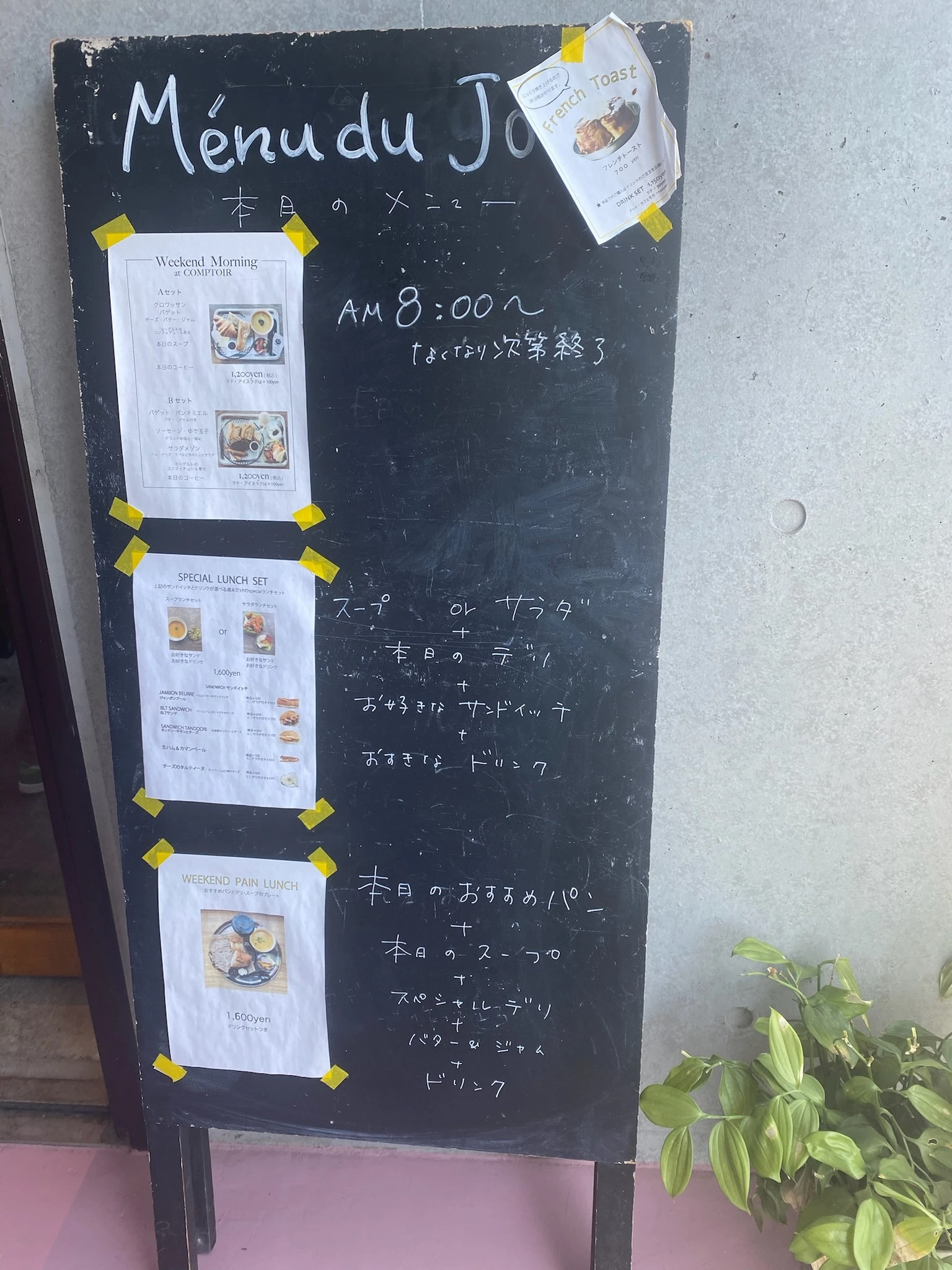 都立大学駅にあるパン屋さん「Toshi Au Coeur du Pain」の2Fにあるカフェ「COMPTOIR」のメニューが描かれた看板。黒い黒板には、チョークでメニューの詳細が書かれており、横には写真つきのメニューも貼ってあります。