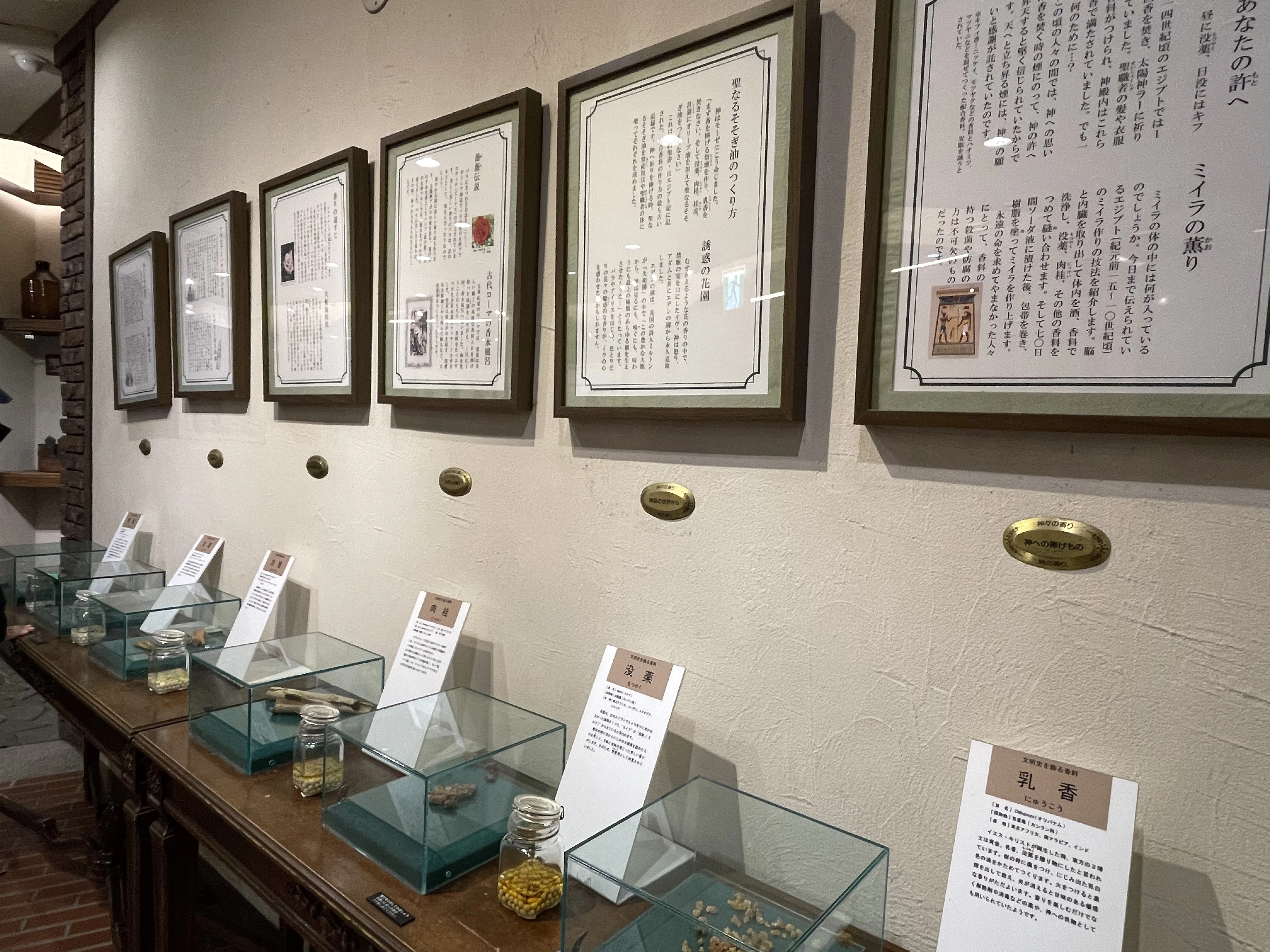 神戸布引ハーブ園 香りの資料館「香料そのむかし」展示