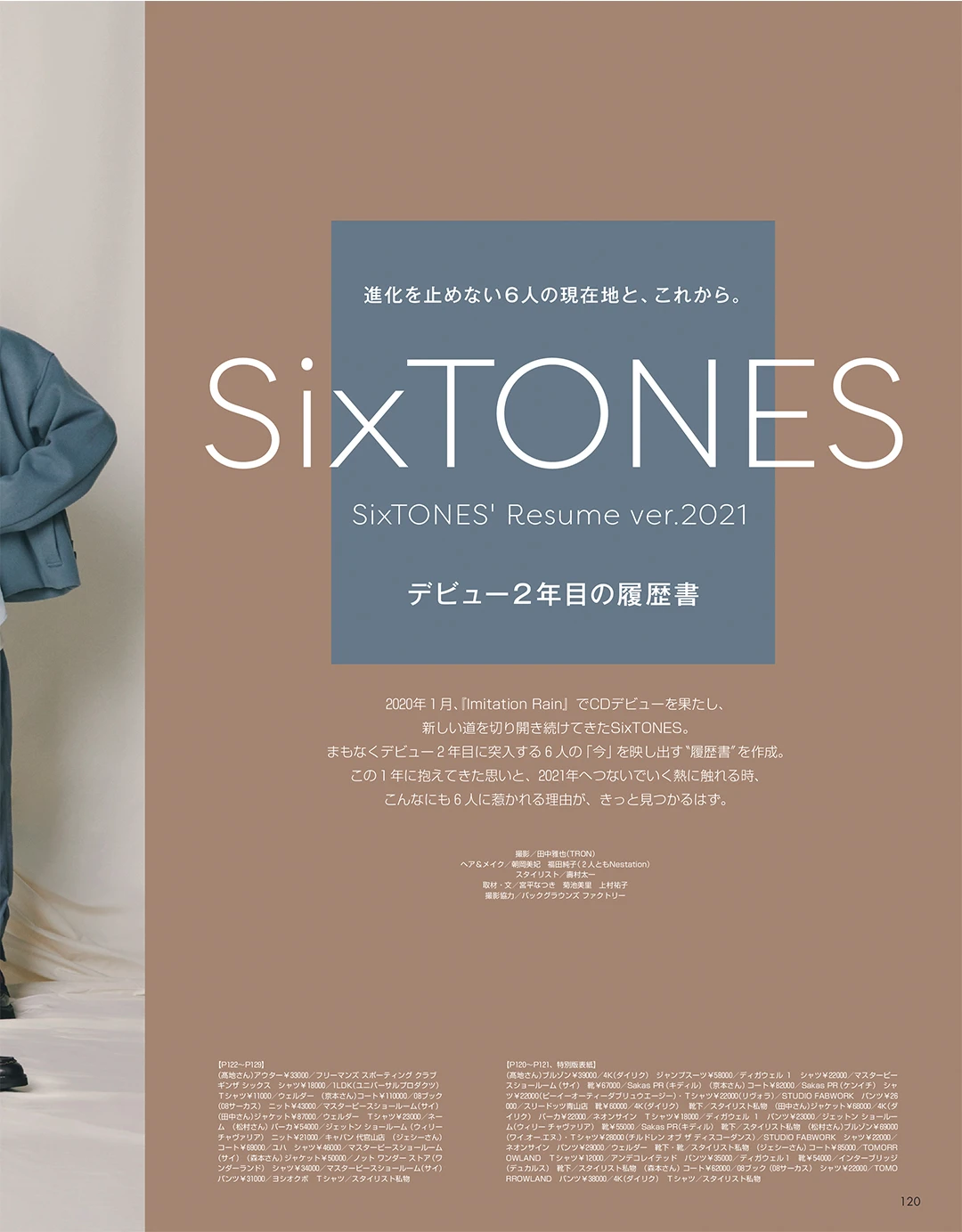 SixTONES デビュー２年目の履歴書