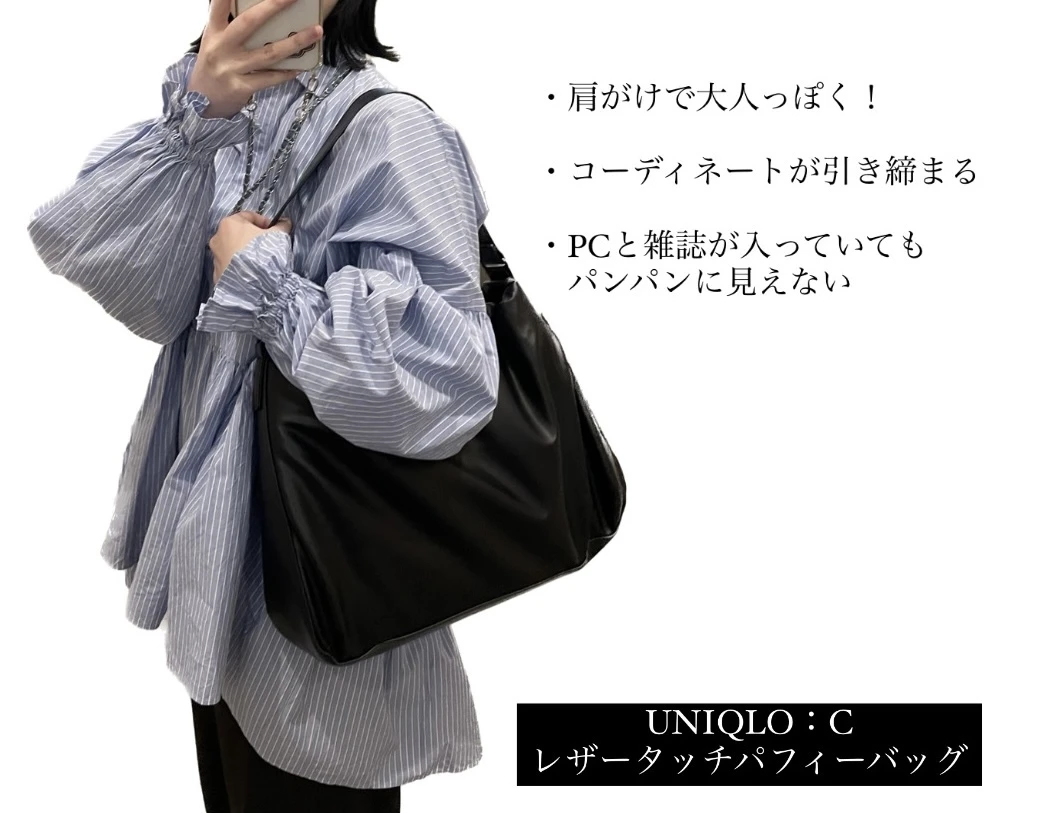 UNIQLO:C レザータッチパフィーバッグ