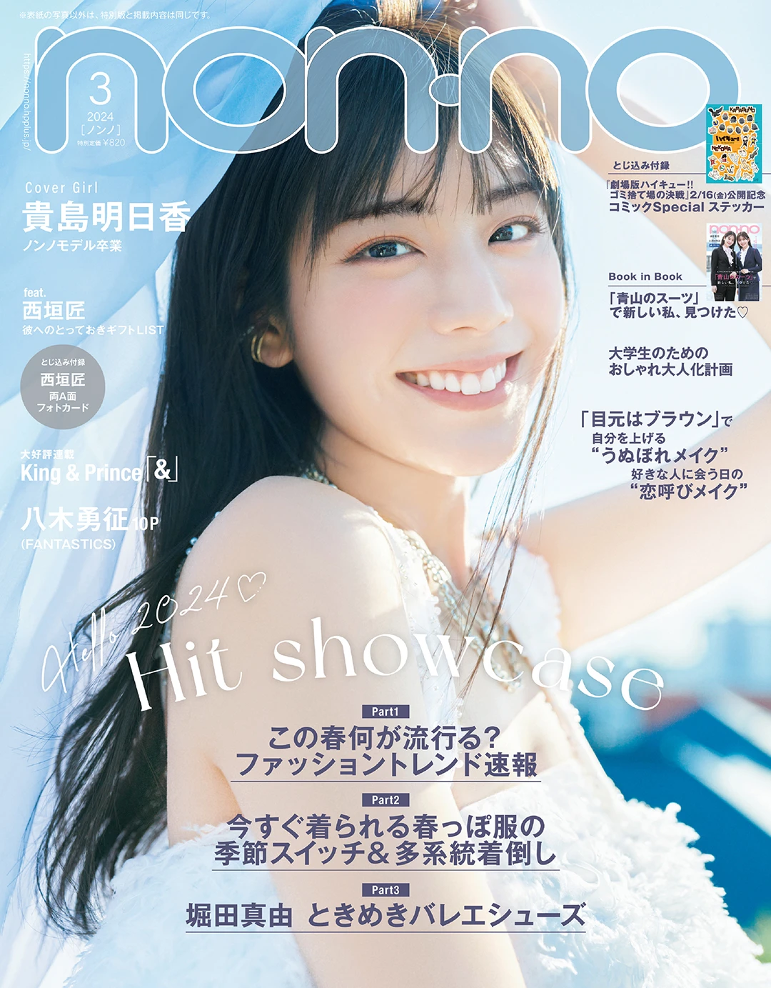 ゆうゆう 2024 4月号 新品本物 - 女性情報誌