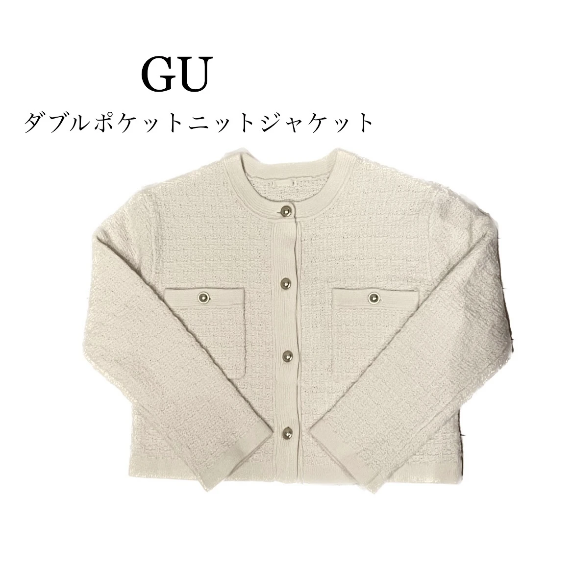 GU／ダブルポケットニットジャケット