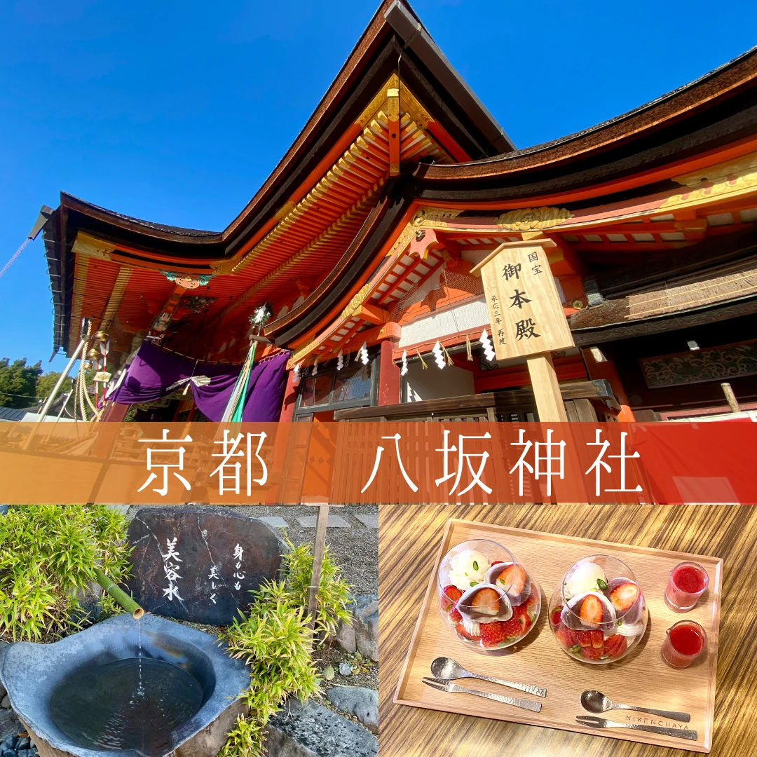 京都　八坂神社　初詣